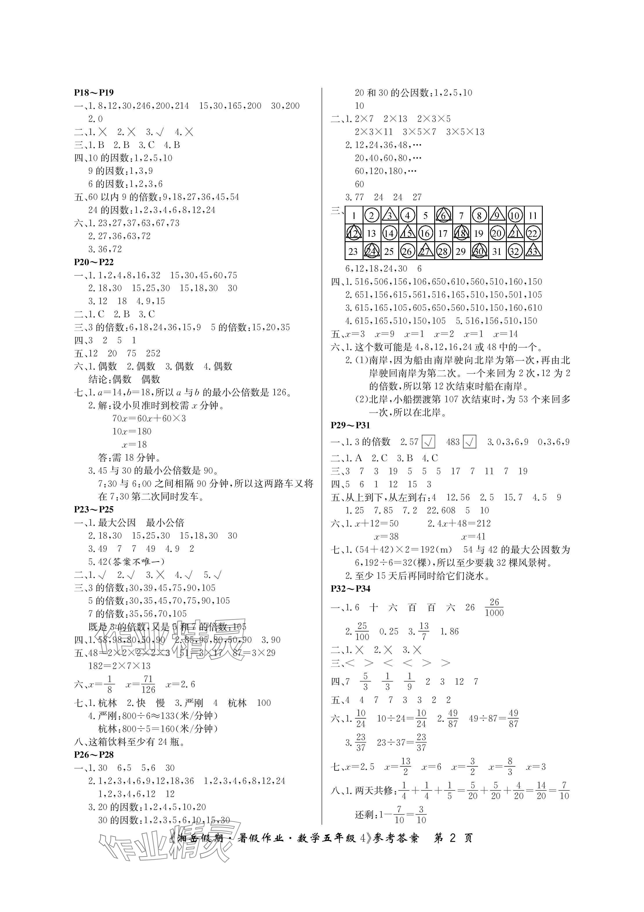 2025年湘岳假期暑假作业五年级数学苏教版 参考答案第2页