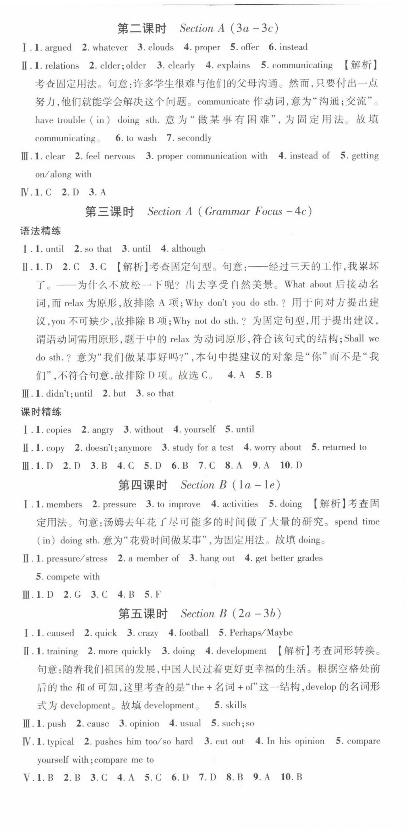 2025年名師測(cè)控八年級(jí)英語(yǔ)下冊(cè)人教版陜西專版 參考答案第8頁(yè)