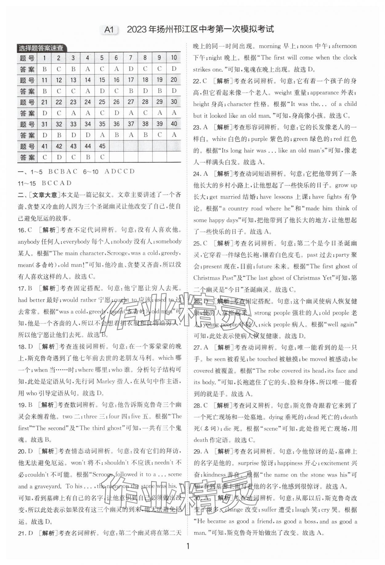 2024年制勝金卷中考英語揚(yáng)州專版 參考答案第1頁