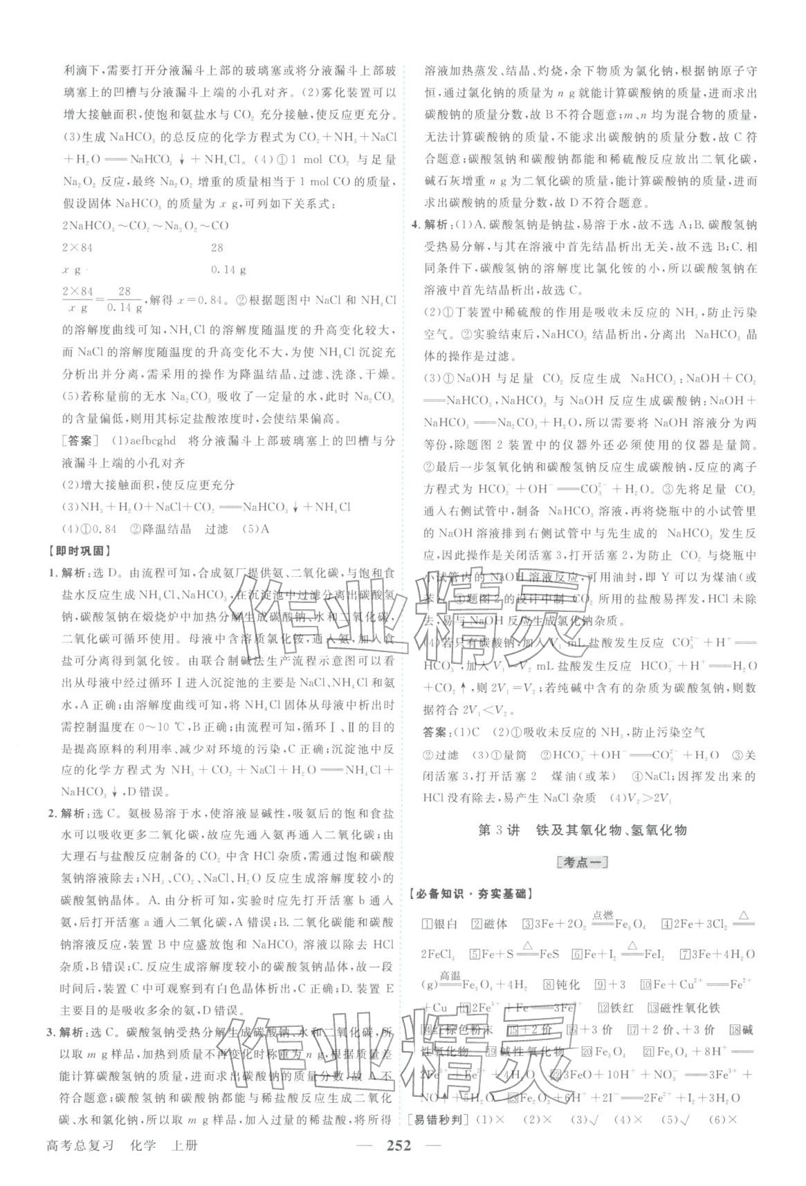 2026年卓越学案高考总复习化学上册&nbsp;第16页