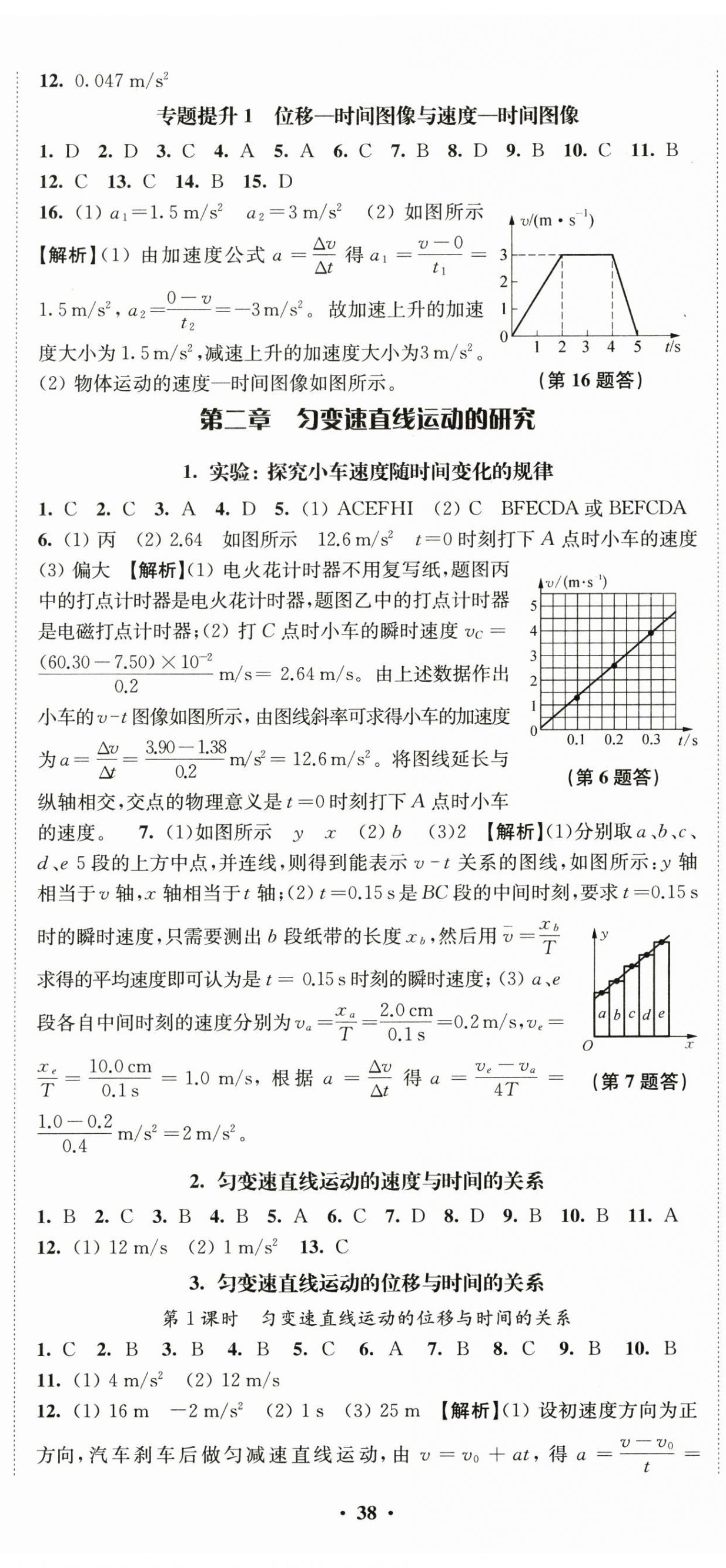 2024年鳳凰新學(xué)案高中物理必修第一冊人教版基礎(chǔ)版 第8頁