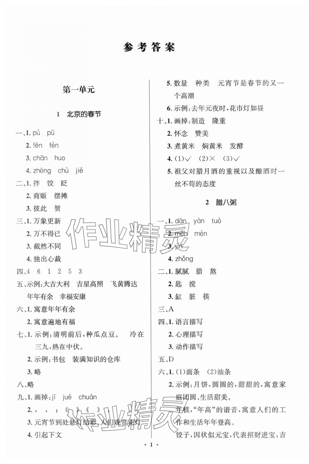 2024年人教金学典同步解析与测评学考练六年级语文下册人教版江苏专版 第1页