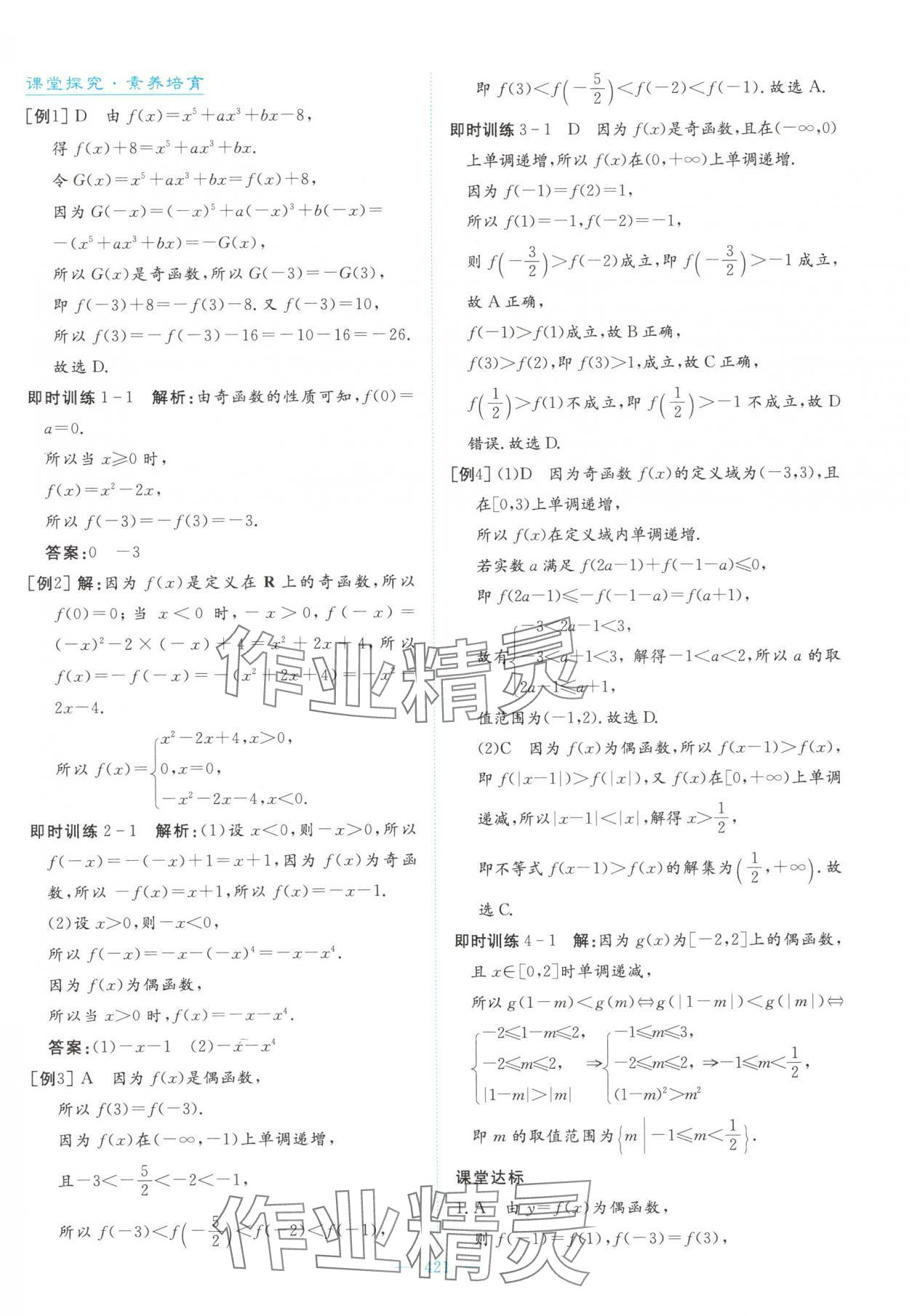 2025年高中同步测控全优设计优佳学案高中数学必修第一册人教版&nbsp;参考答案第47页