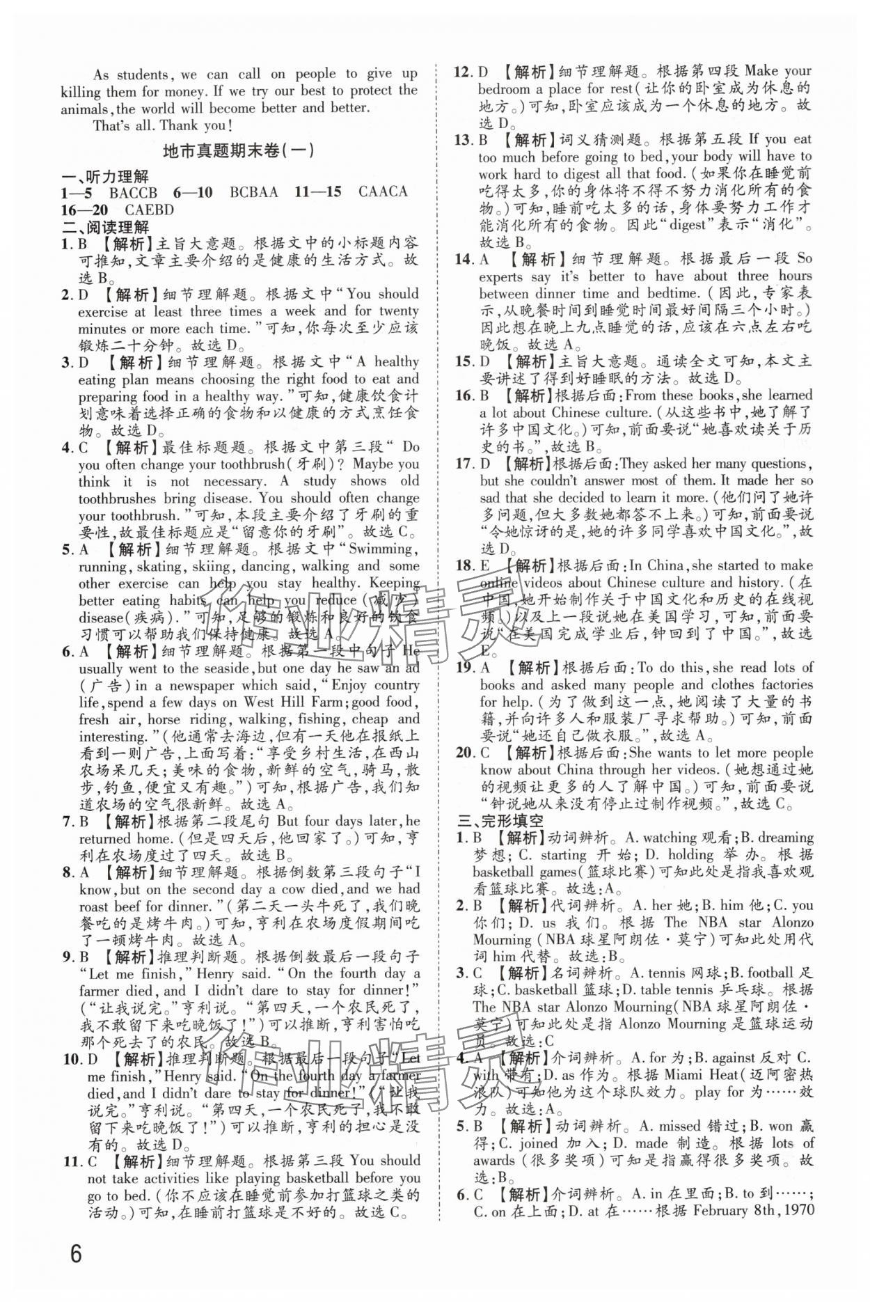 2024年金榜名題單元加期末卷八年級上冊英語仁愛版河南專版 參考答案第6頁