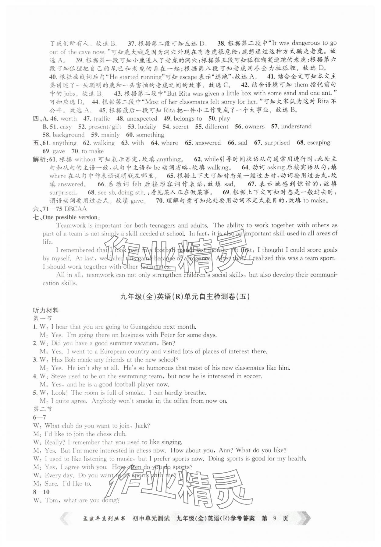 2025年孟建平單元測試九年級英語全一冊人教版 參考答案第9頁