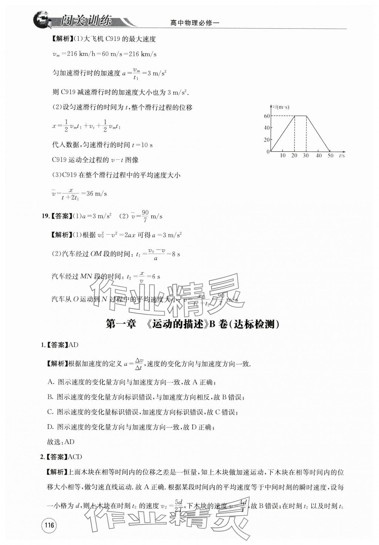 2023年闖關(guān)訓(xùn)練高中物理必修1教科版 第6頁