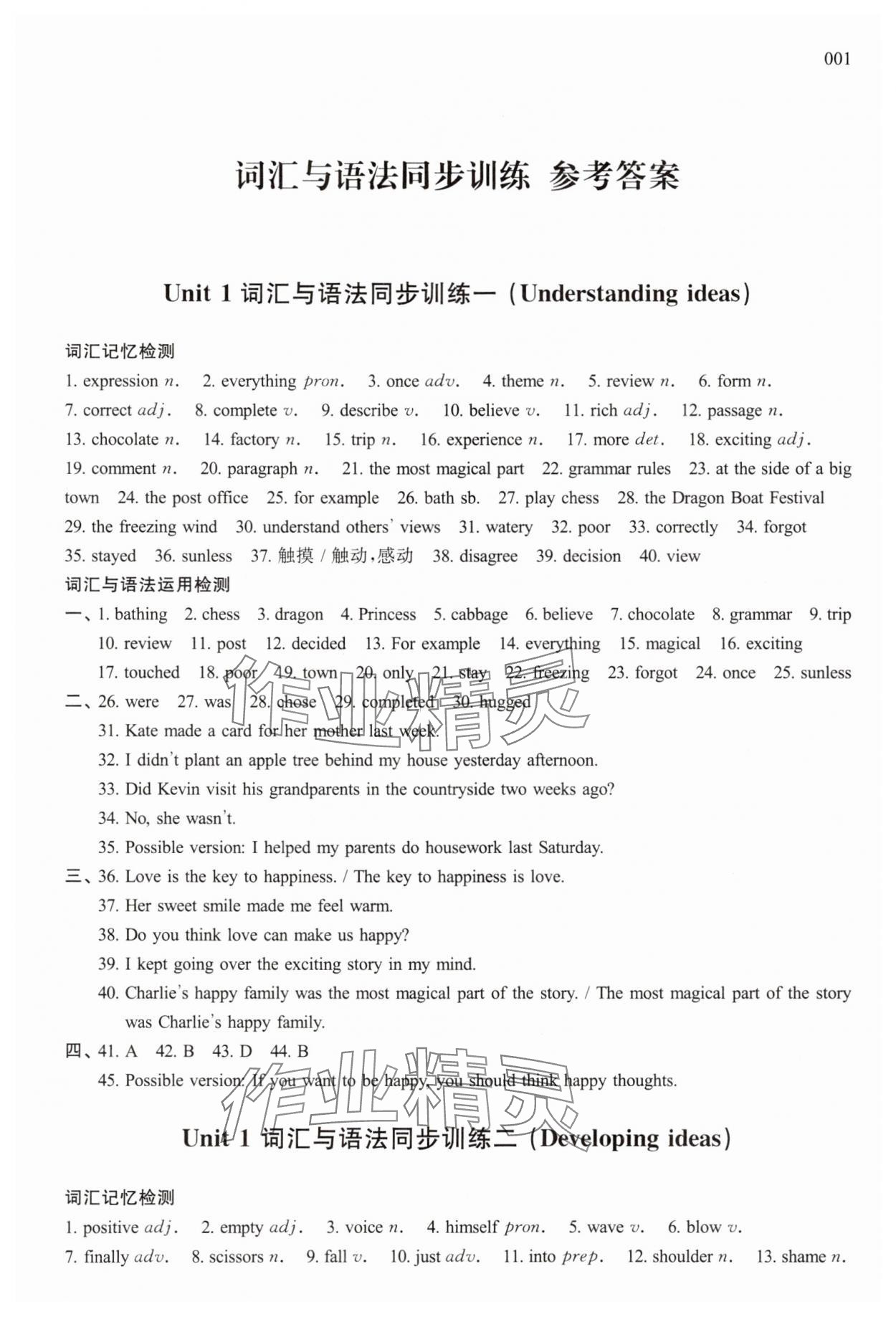 2025年英語詞匯與語法同步訓練七年級下冊外研版 第1頁