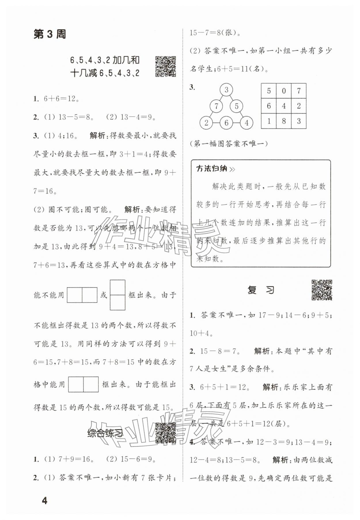 2026年通城学典提优能手一年级数学下册苏教版&nbsp;第4页