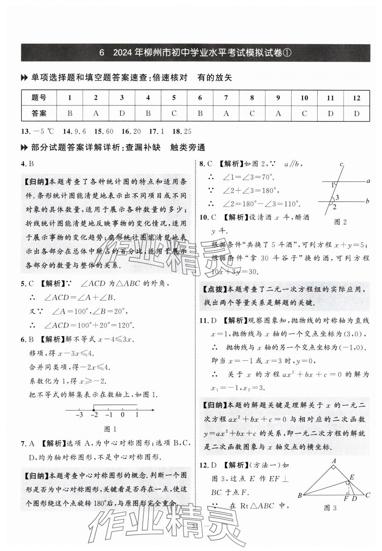 2025年中考備考指南廣西2年真題1年模擬試卷數(shù)學(xué) 第34頁(yè)