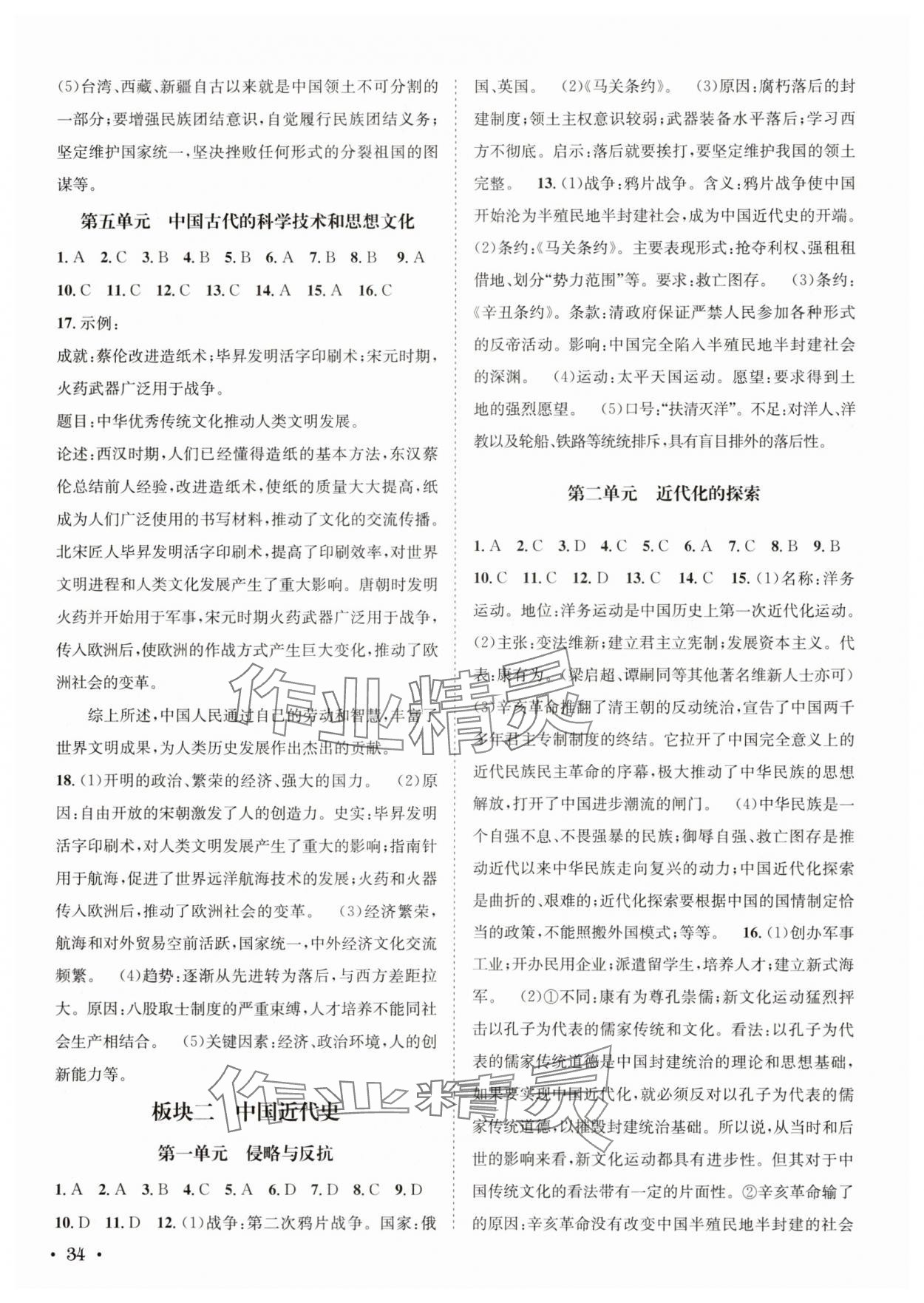 2025年决胜中考历史 第2页