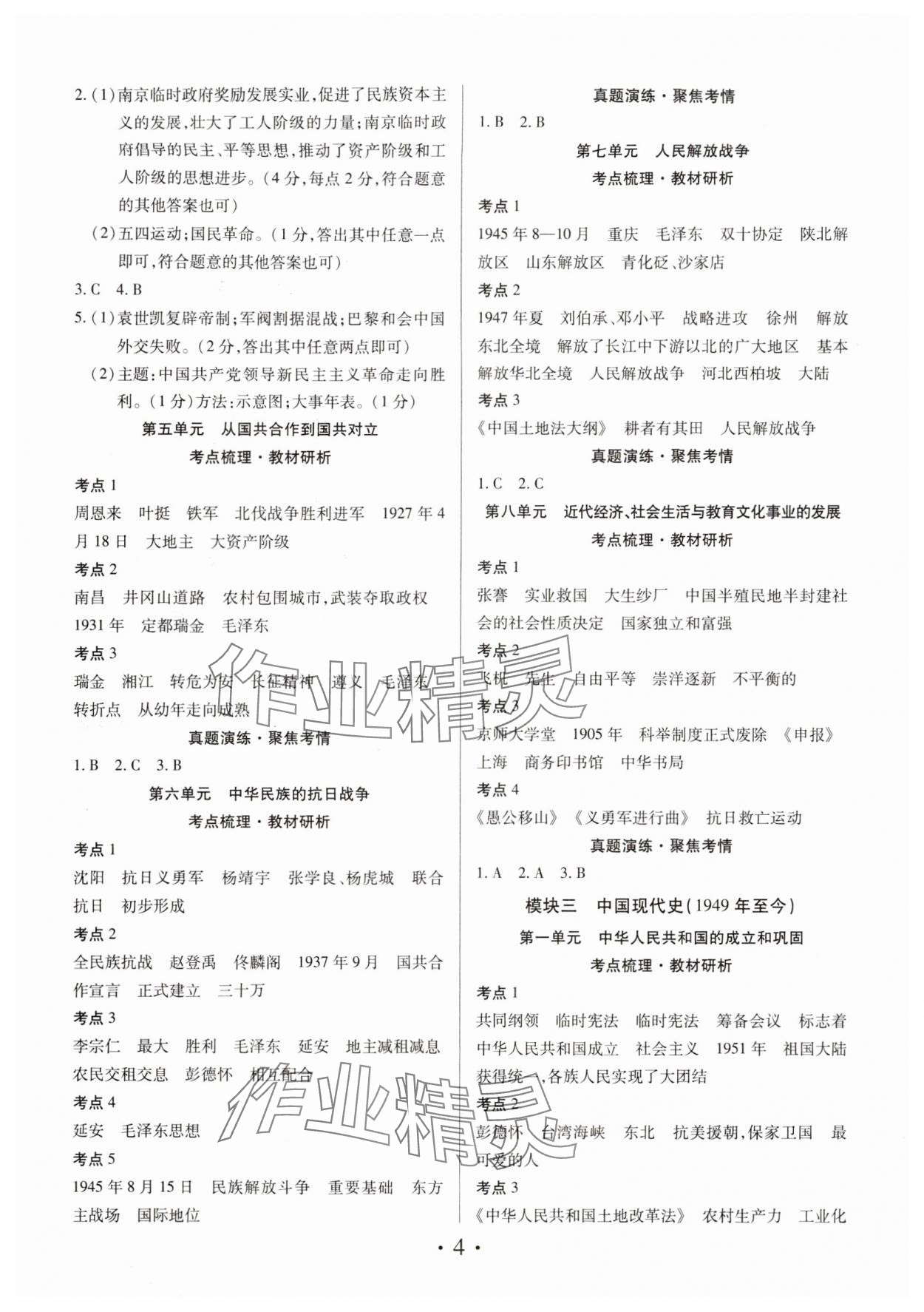 2024年理想中考历史中考河南专版 参考答案第4页