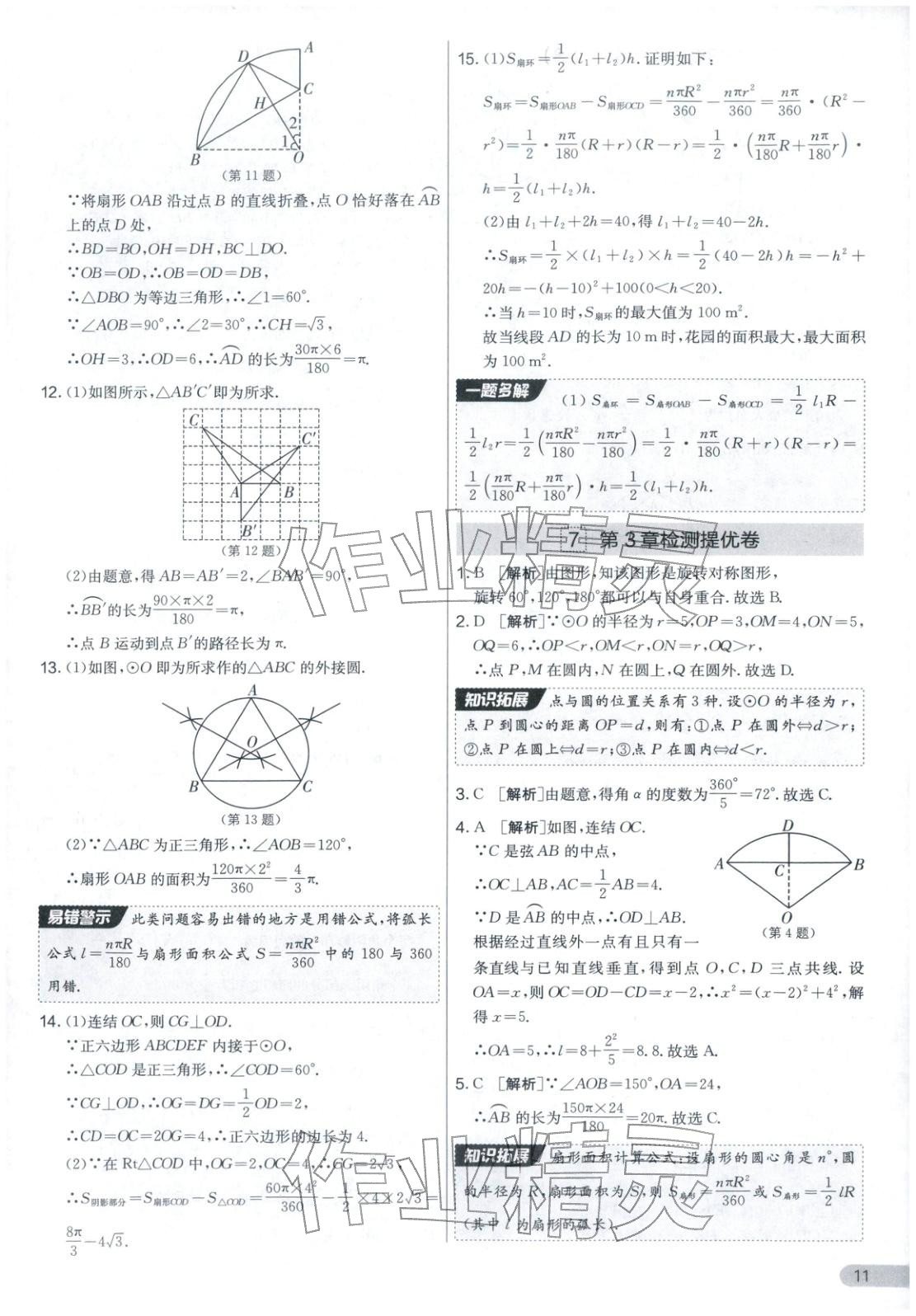 2025年实验班提优大考卷九年级数学全一册浙教版&nbsp;第11页