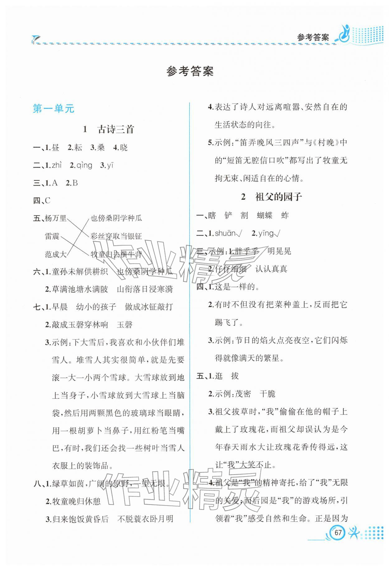 2026年人教金学典同步解析与测评五年级语文下册人教版福建专版&nbsp;第1页