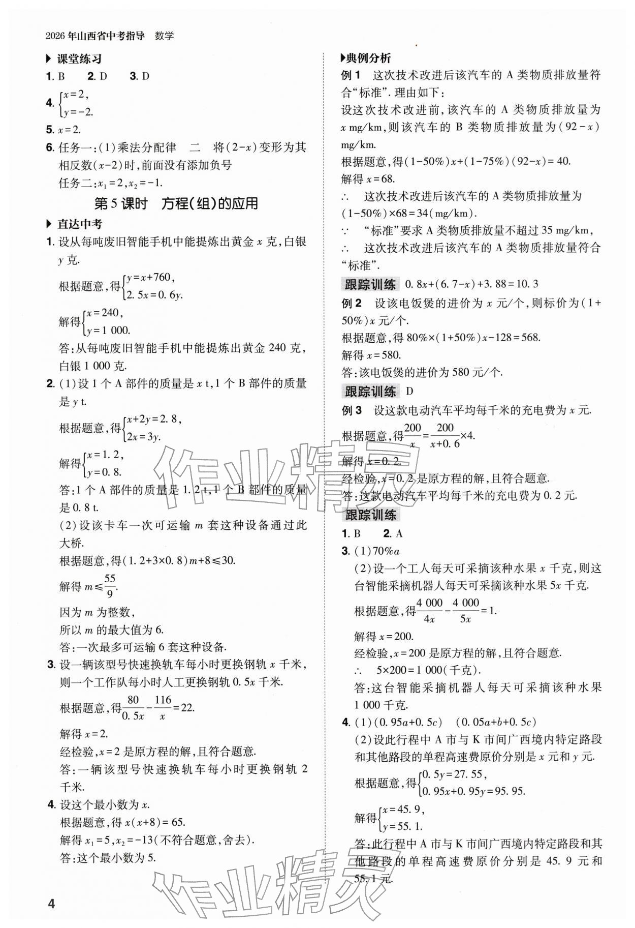 2026年山西省中考指導(dǎo)數(shù)學(xué)&nbsp;參考答案第4頁(yè)