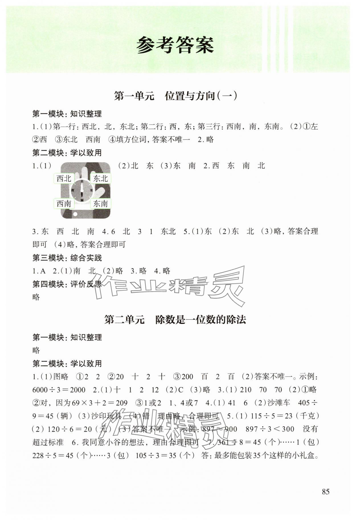 2025年小學單元素養作業三年級數學下冊人教版 參考答案第1頁