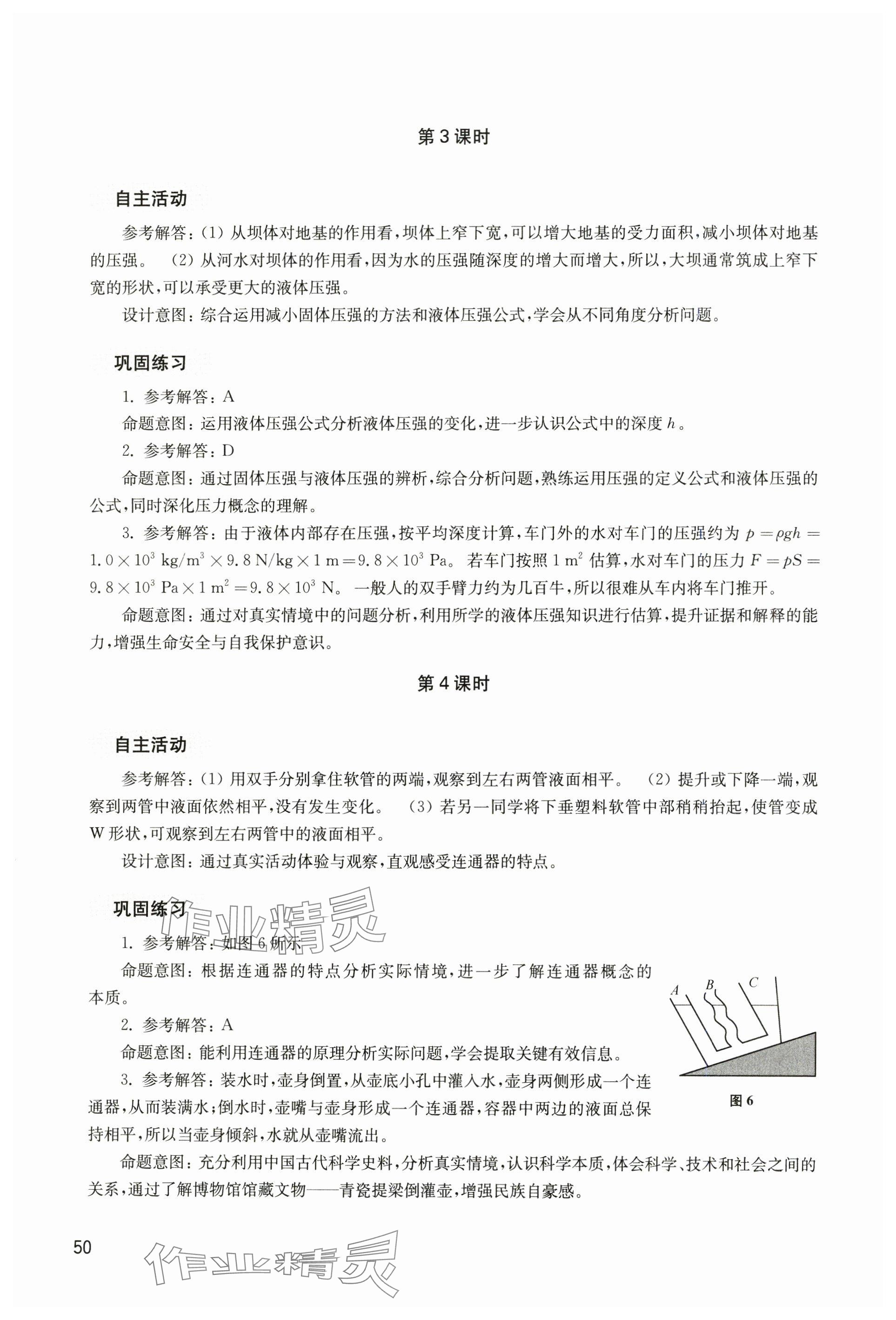 2025年綜合活動手冊八年級物理下冊滬教版五四制 參考答案第7頁