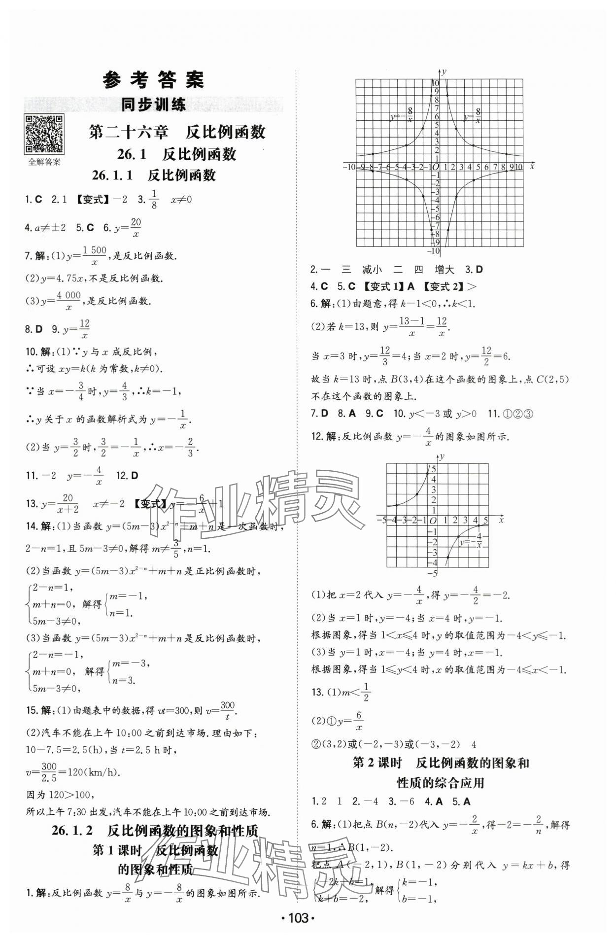 2024年一本同步訓(xùn)練九年級初中數(shù)學(xué)下冊人教版 第1頁