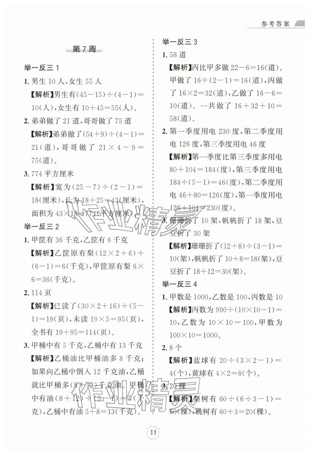 2024年小学奥数举一反三四年级A版 第11页