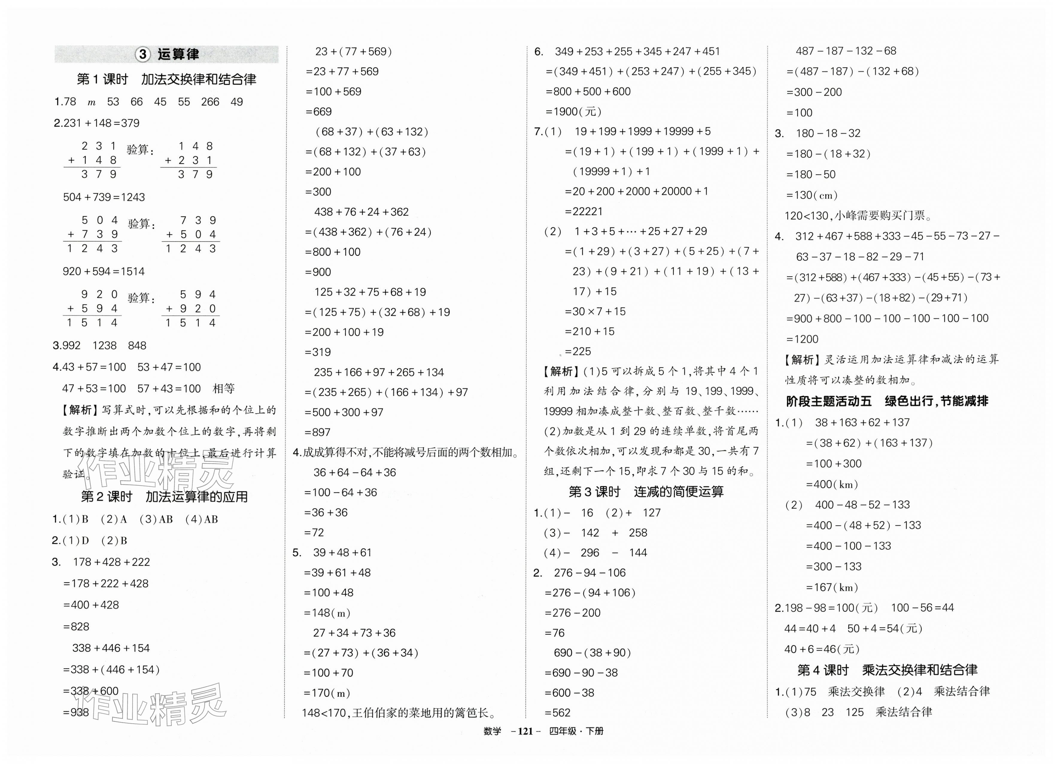 2026年状元成才路创优作业100分四年级数学下册人教版&nbsp;第3页