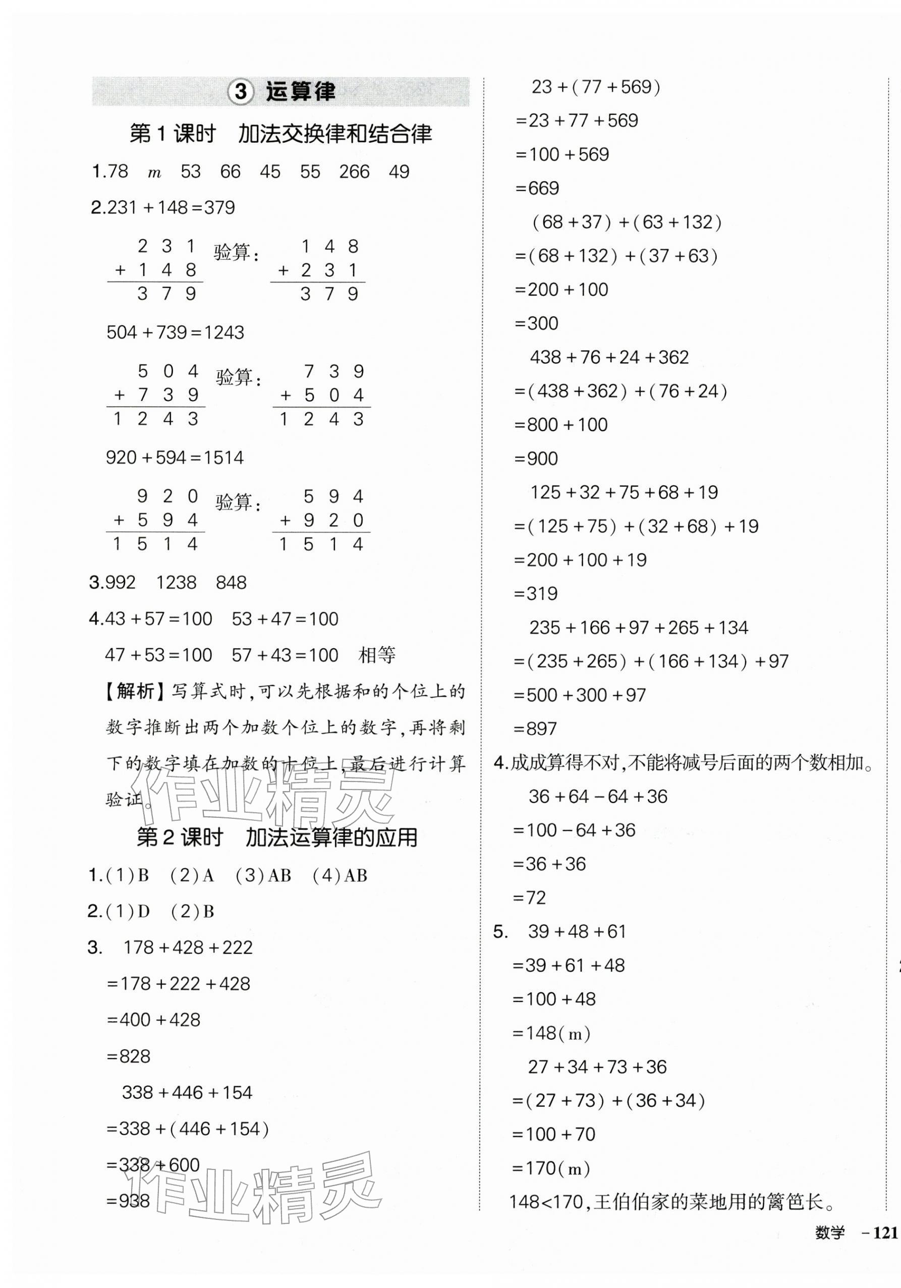 2026年状元成才路创优作业100分四年级数学下册人教版&nbsp;参考答案第5页