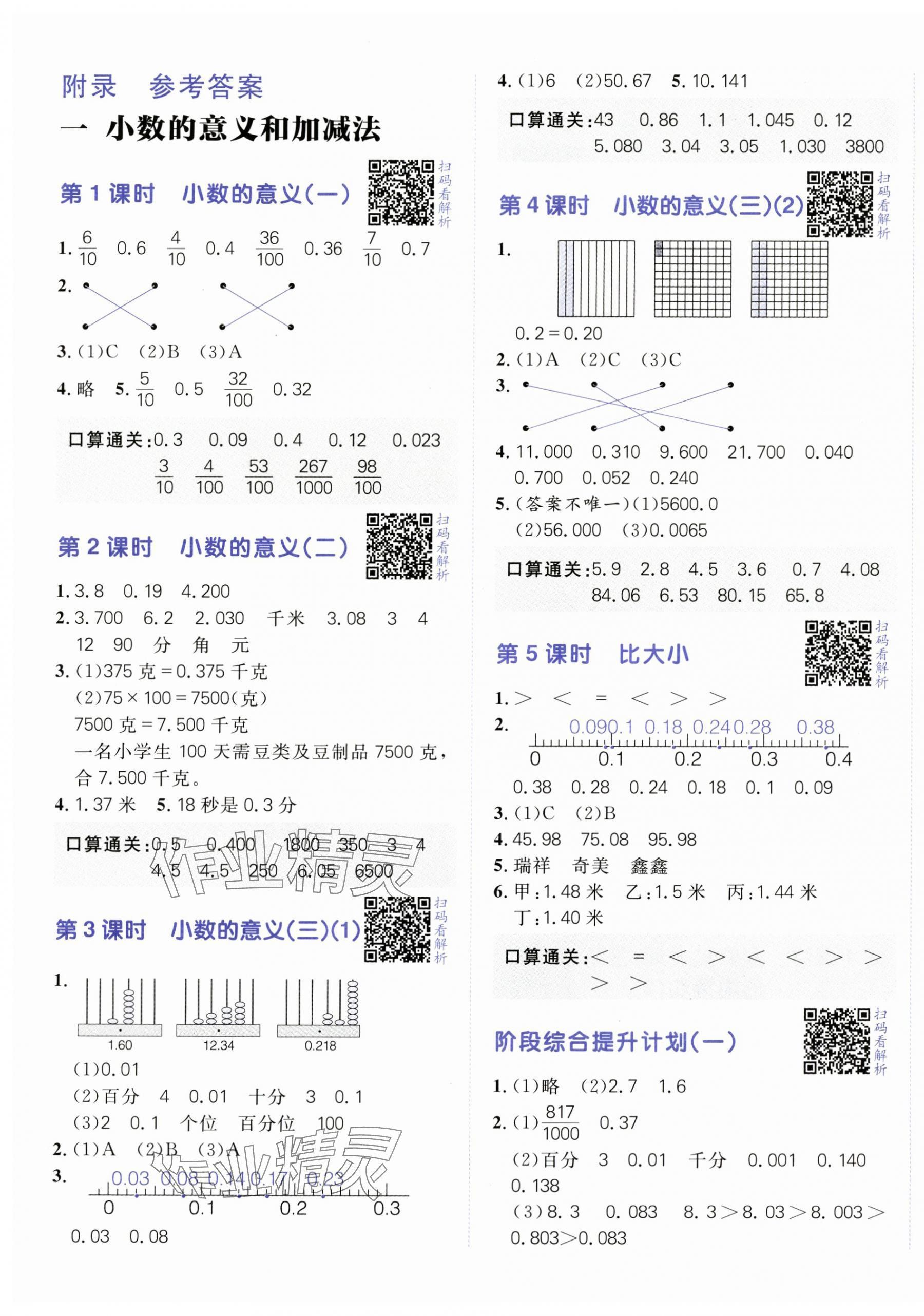 2025年陽光計(jì)劃小學(xué)同步四年級(jí)數(shù)學(xué)下冊(cè)北師大版 第1頁