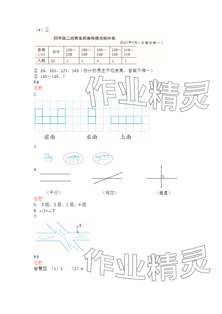 2024年寒假作业安徽少年儿童出版社四年级数学苏教版 参考答案第3页