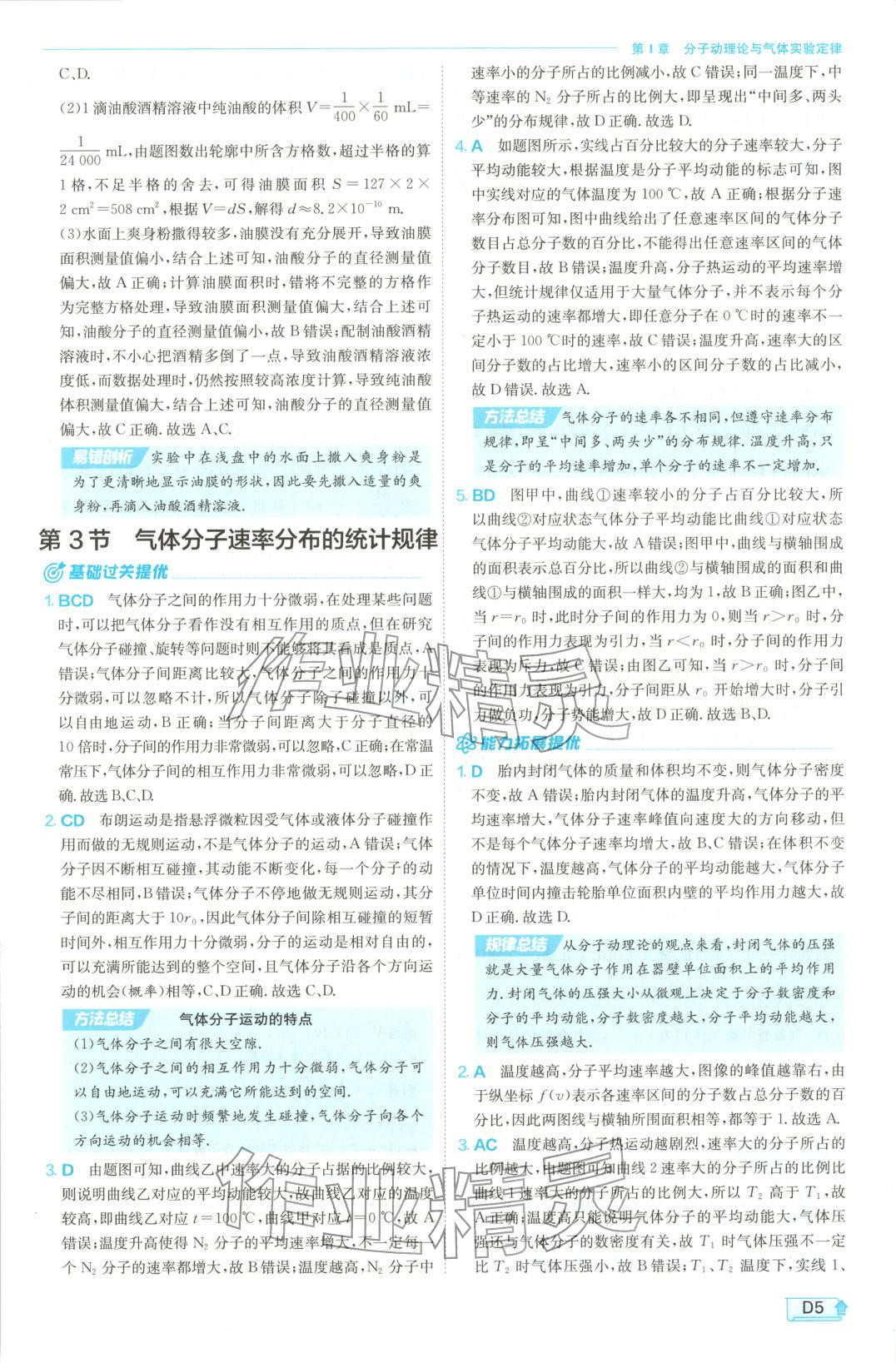 2026年实验班提优训练高中物理选择性必修第三册鲁科版&nbsp;第6页