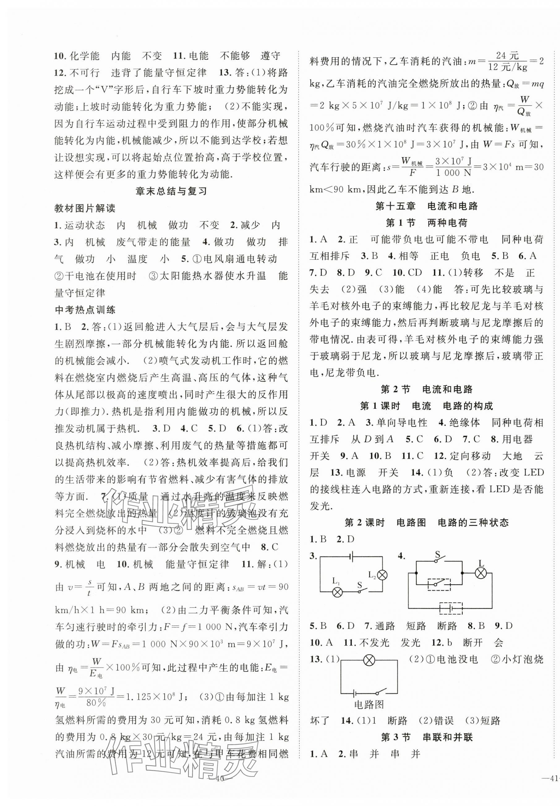 2024年我的作業(yè)九年級物理上冊人教版 第3頁