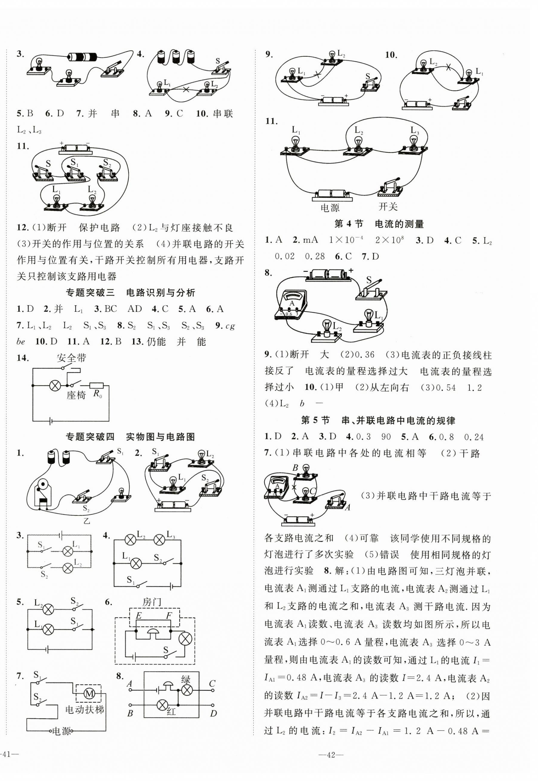 2024年我的作业九年级物理上册人教版 第4页