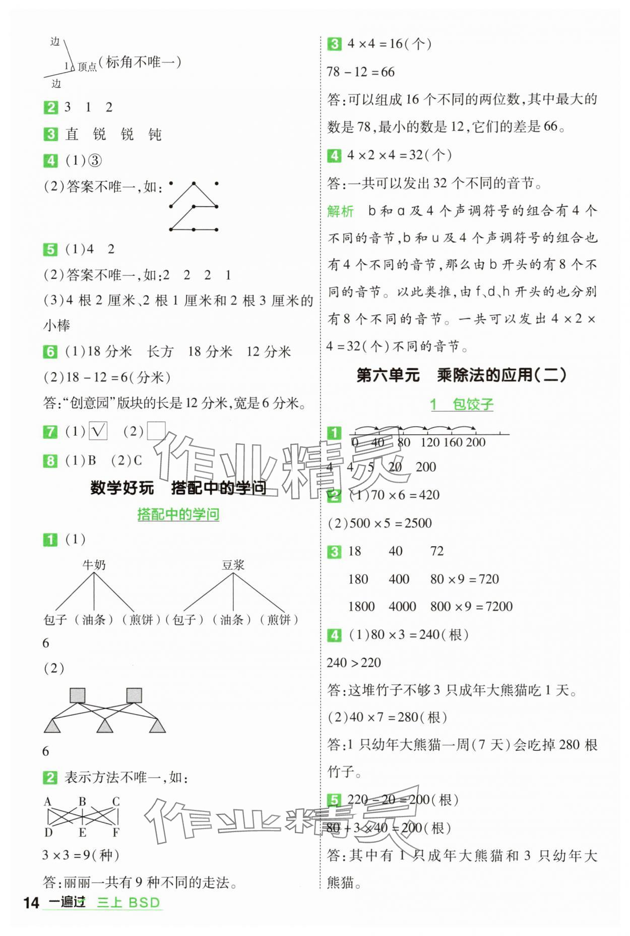 2025年一遍过三年级数学上册北师大版 第14页