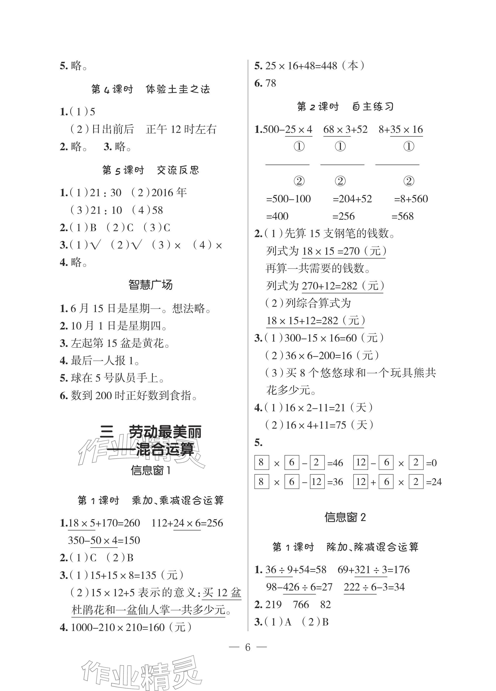 2026年新课堂同步学习与探究三年级数学下册青岛版&nbsp;参考答案第6页