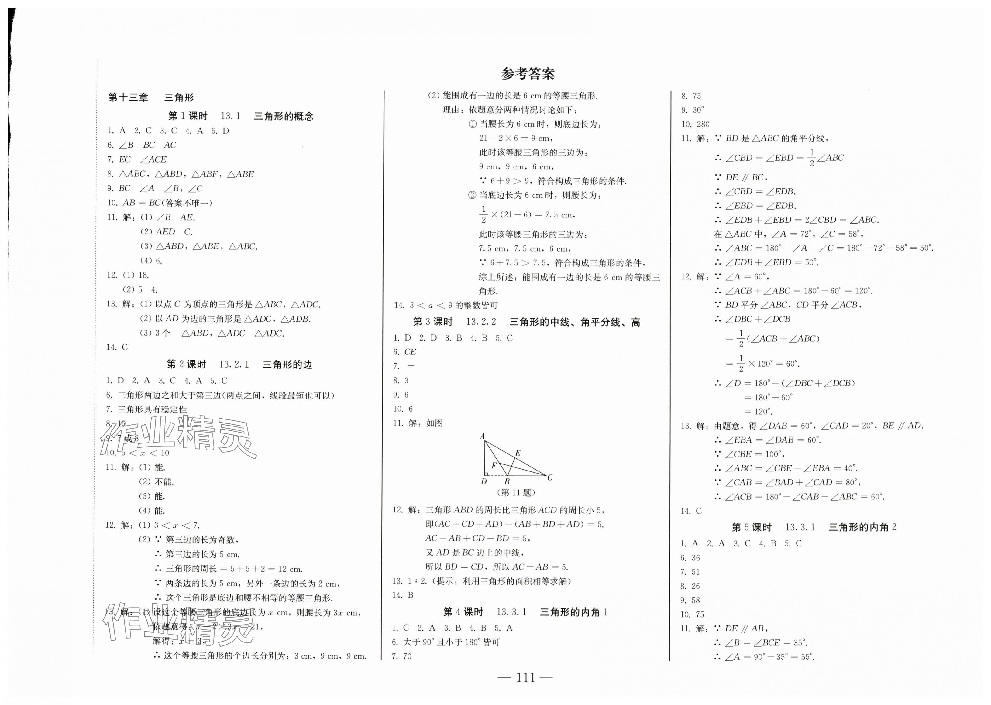 2025年初中学业质量检测八年级数学上册人教版 第1页
