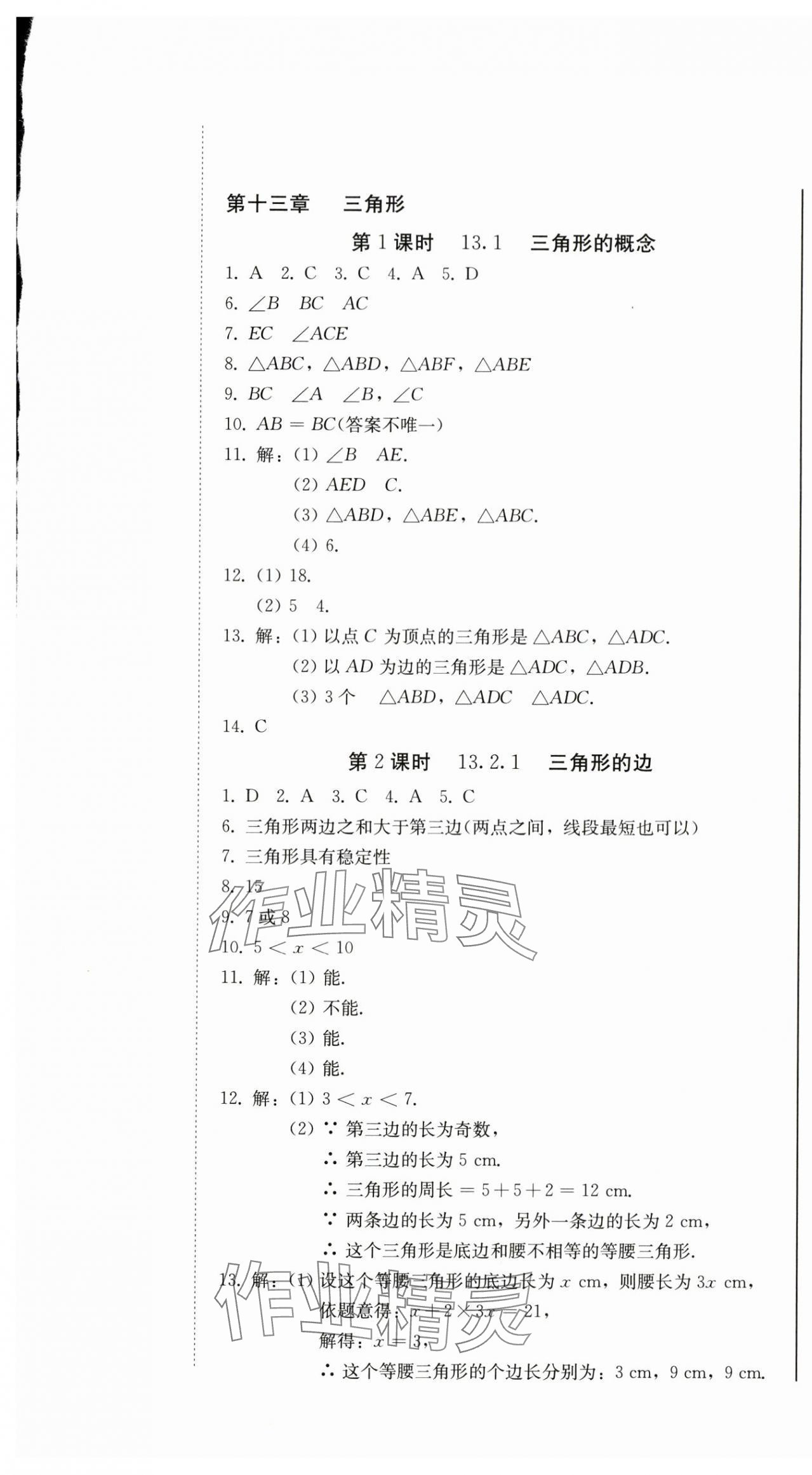 2025年初中学业质量检测八年级数学上册人教版 第1页