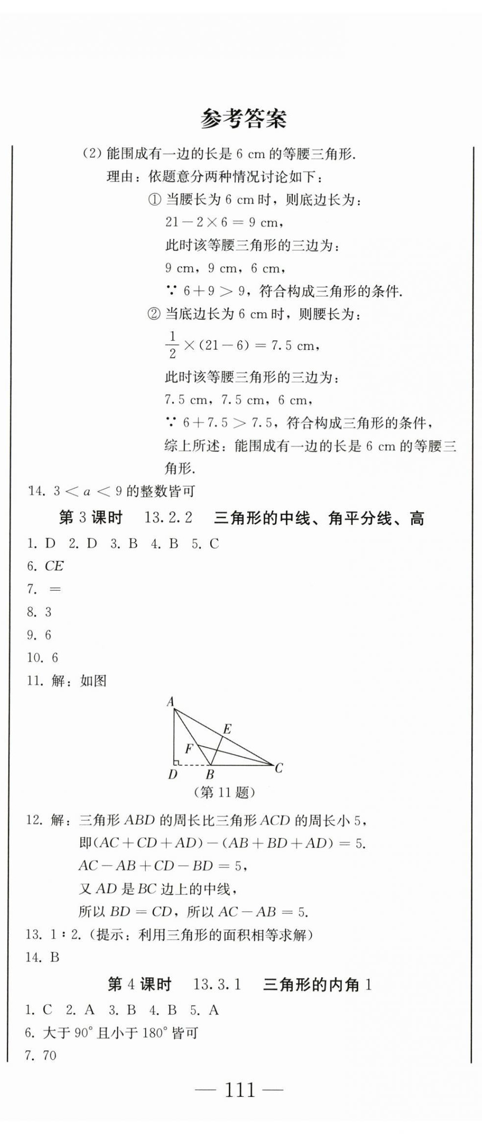 2025年初中学业质量检测八年级数学上册人教版 第2页