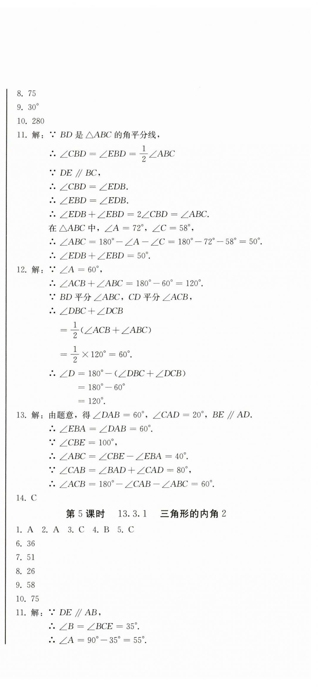 2025年初中學業(yè)質(zhì)量檢測八年級數(shù)學上冊人教版&nbsp;第3頁