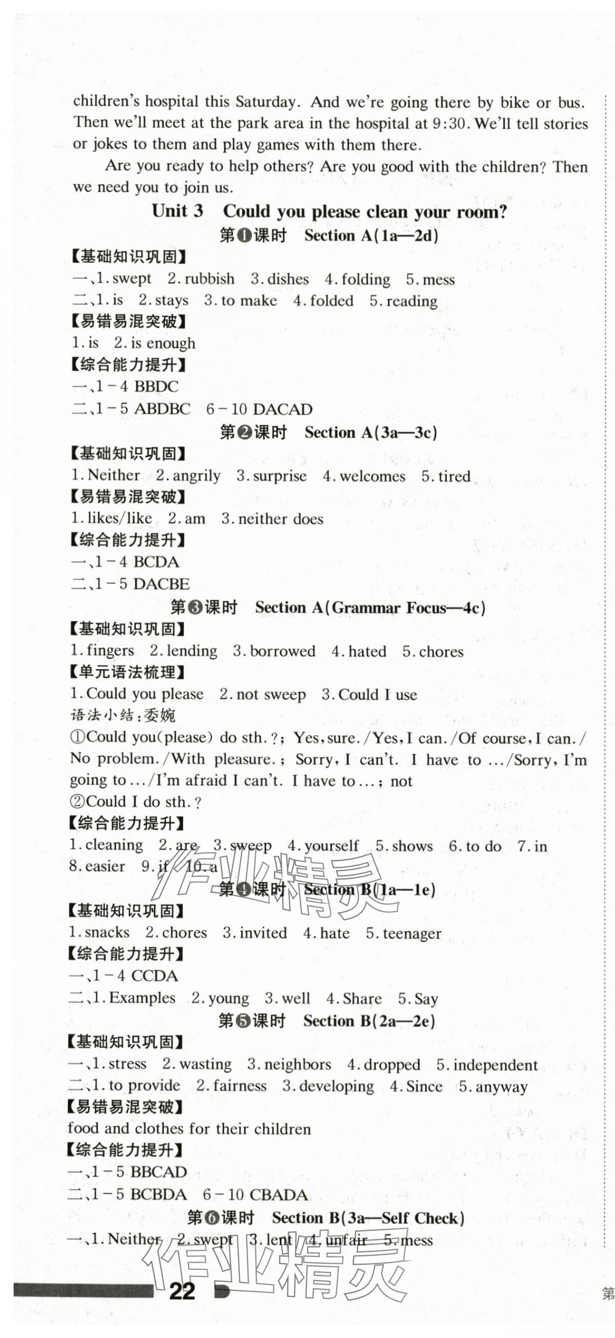 2024年全效學(xué)習(xí)學(xué)業(yè)評價方案八年級英語下冊人教版 第4頁