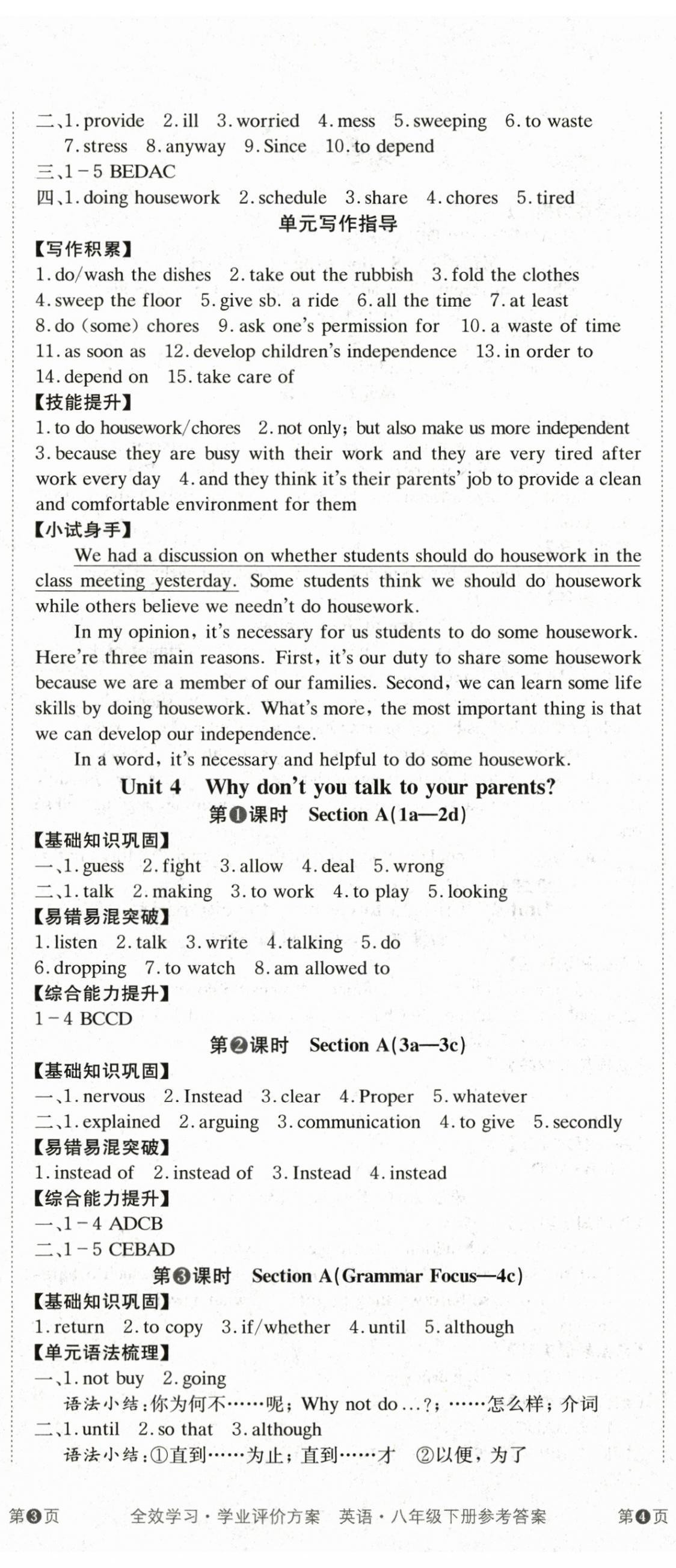 2024年全效學(xué)習(xí)學(xué)業(yè)評價方案八年級英語下冊人教版 第5頁