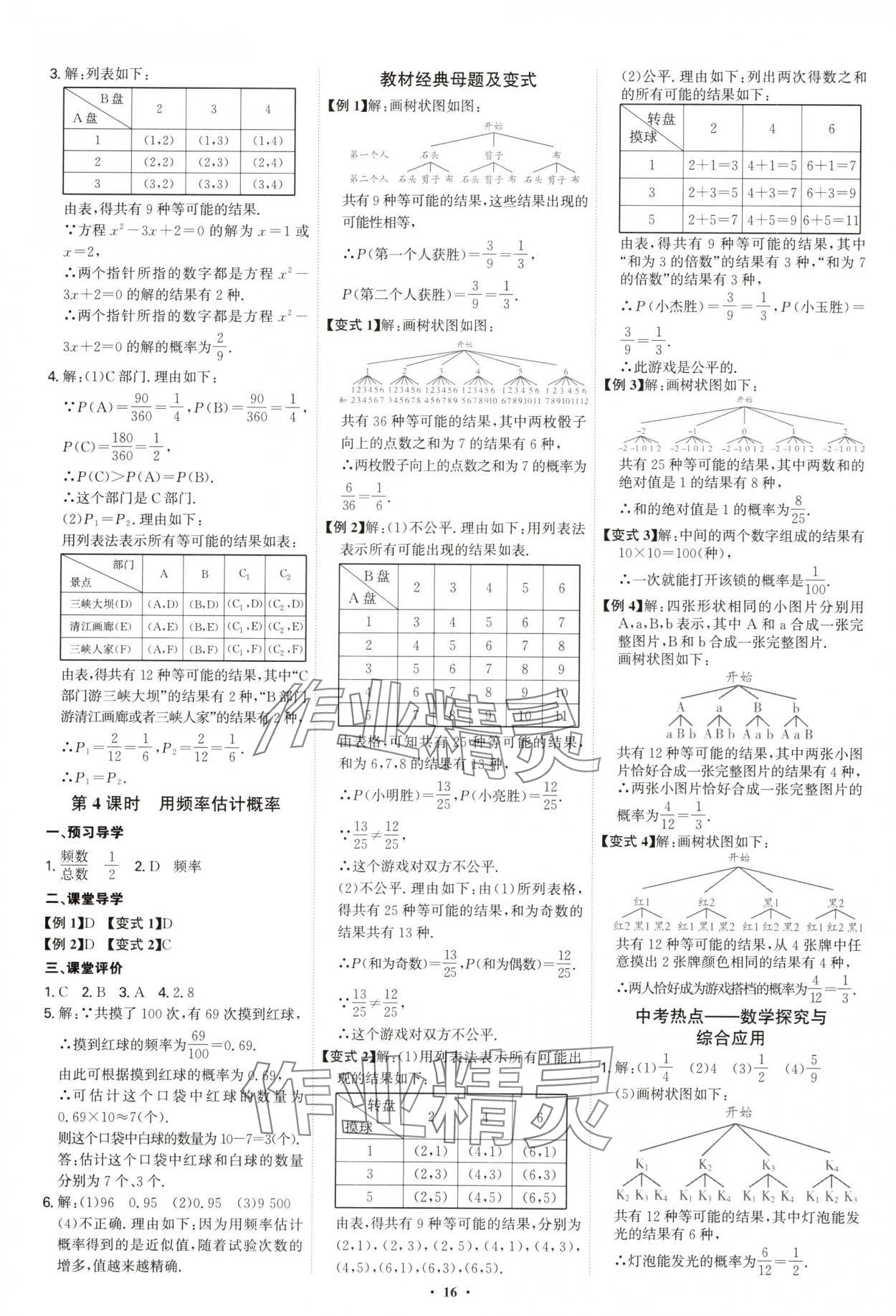 2025年多维导学案九年级数学全一册北师大版 第16页