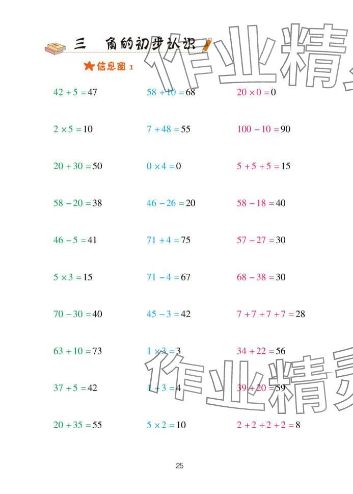 2024年口算天天練二年級(jí)數(shù)學(xué)上冊(cè)青島版 參考答案第25頁(yè)