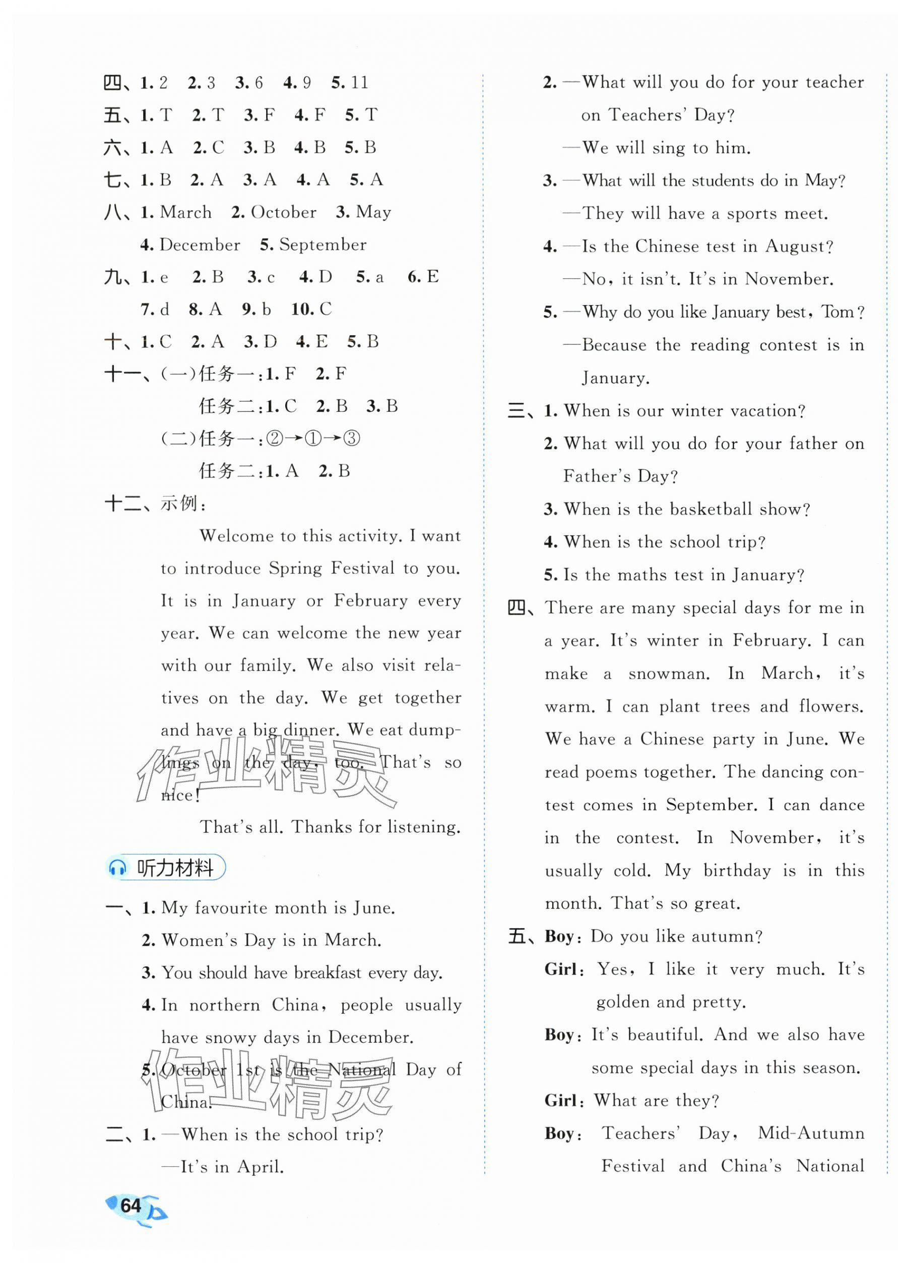 2024年53全優(yōu)卷五年級英語下冊人教版 第7頁