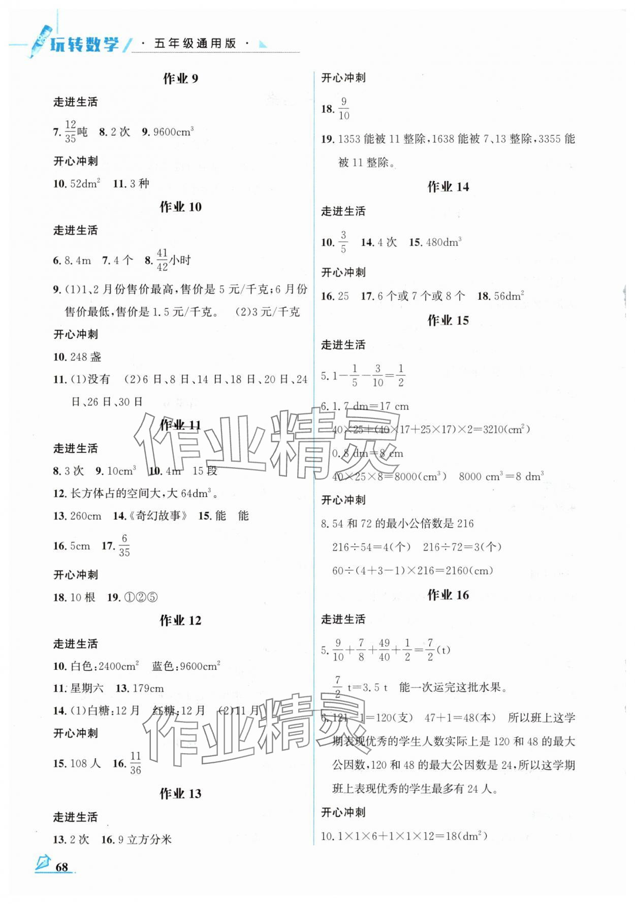 2025年智趣夏令营玩转数学五年级通用版 第2页