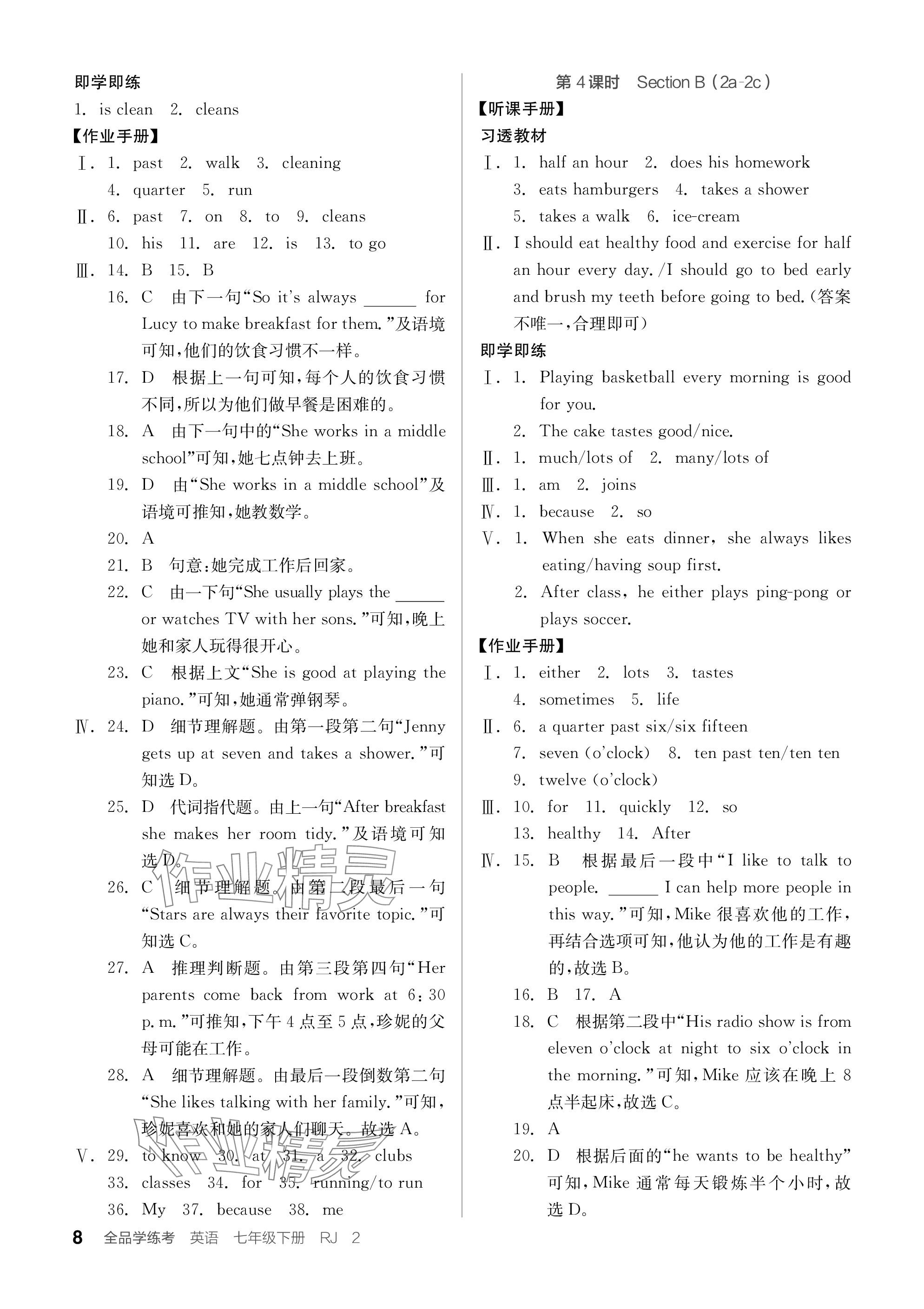 2024年全品學(xué)練考七年級(jí)英語下冊人教版浙江專版 參考答案第8頁