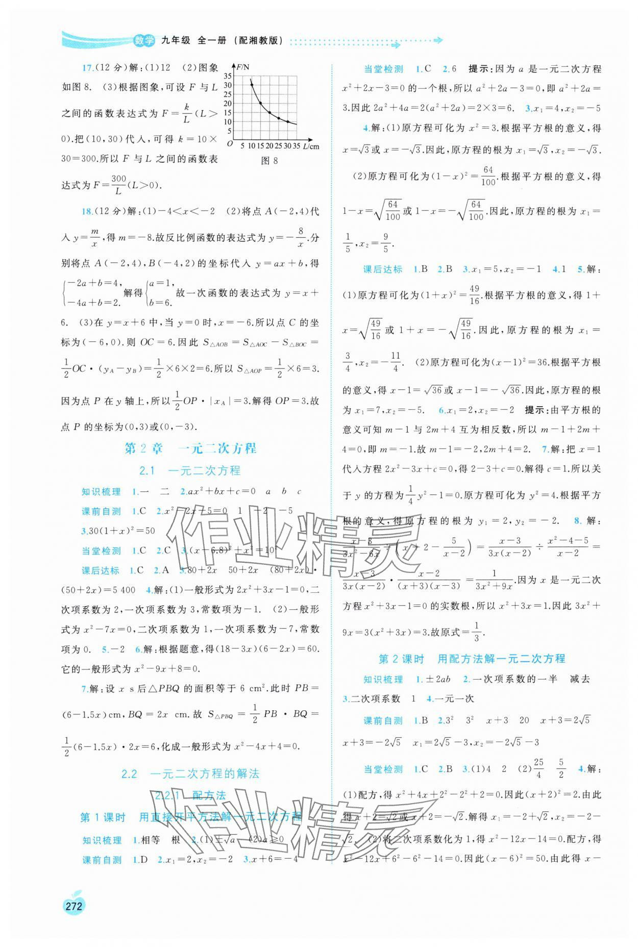 2023年新課程學(xué)習(xí)與測(cè)評(píng)同步學(xué)習(xí)九年級(jí)數(shù)學(xué)全一冊(cè)湘教版 第4頁