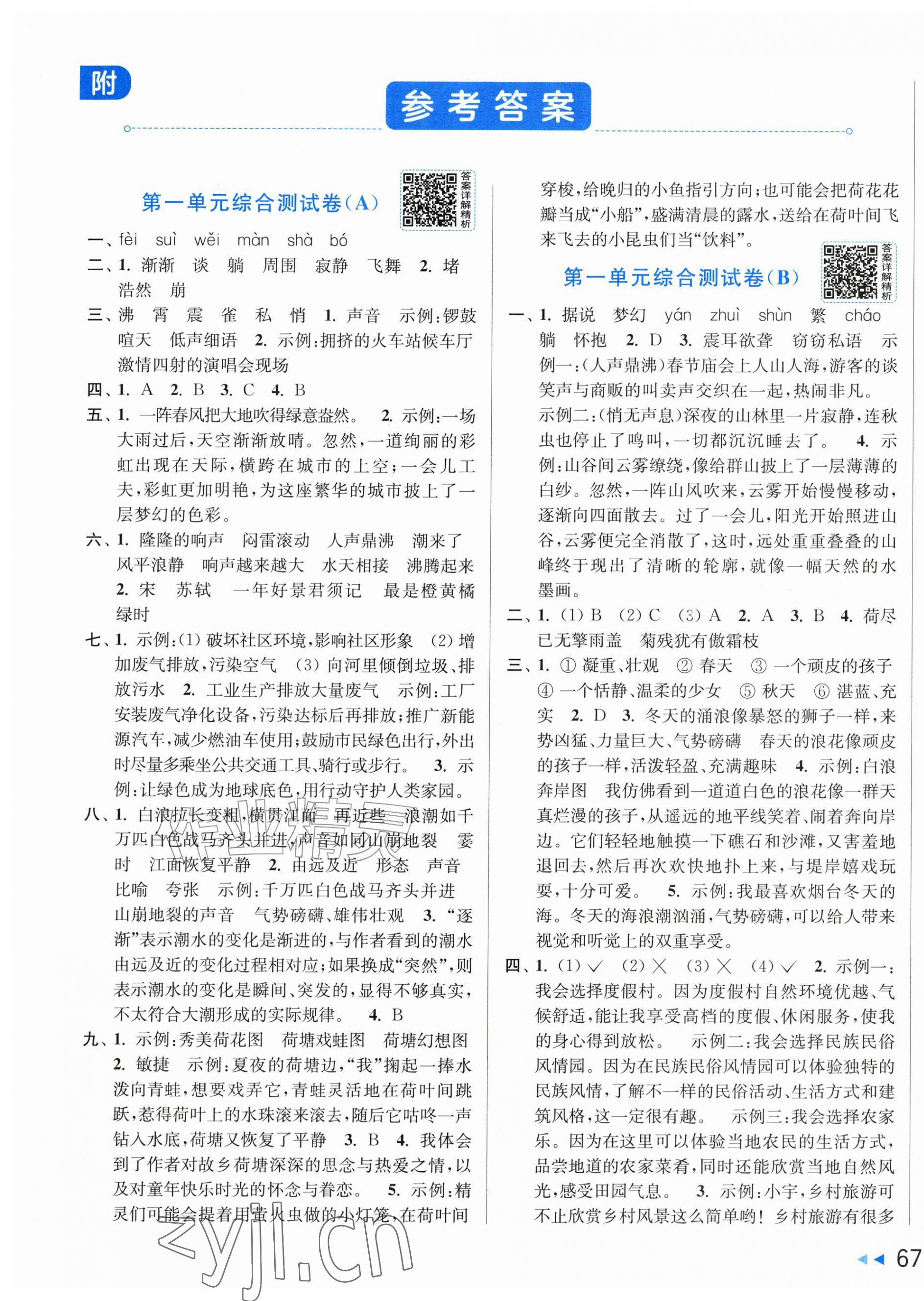 2026年亮点给力大试卷四年级语文上册人教版&nbsp;第1页