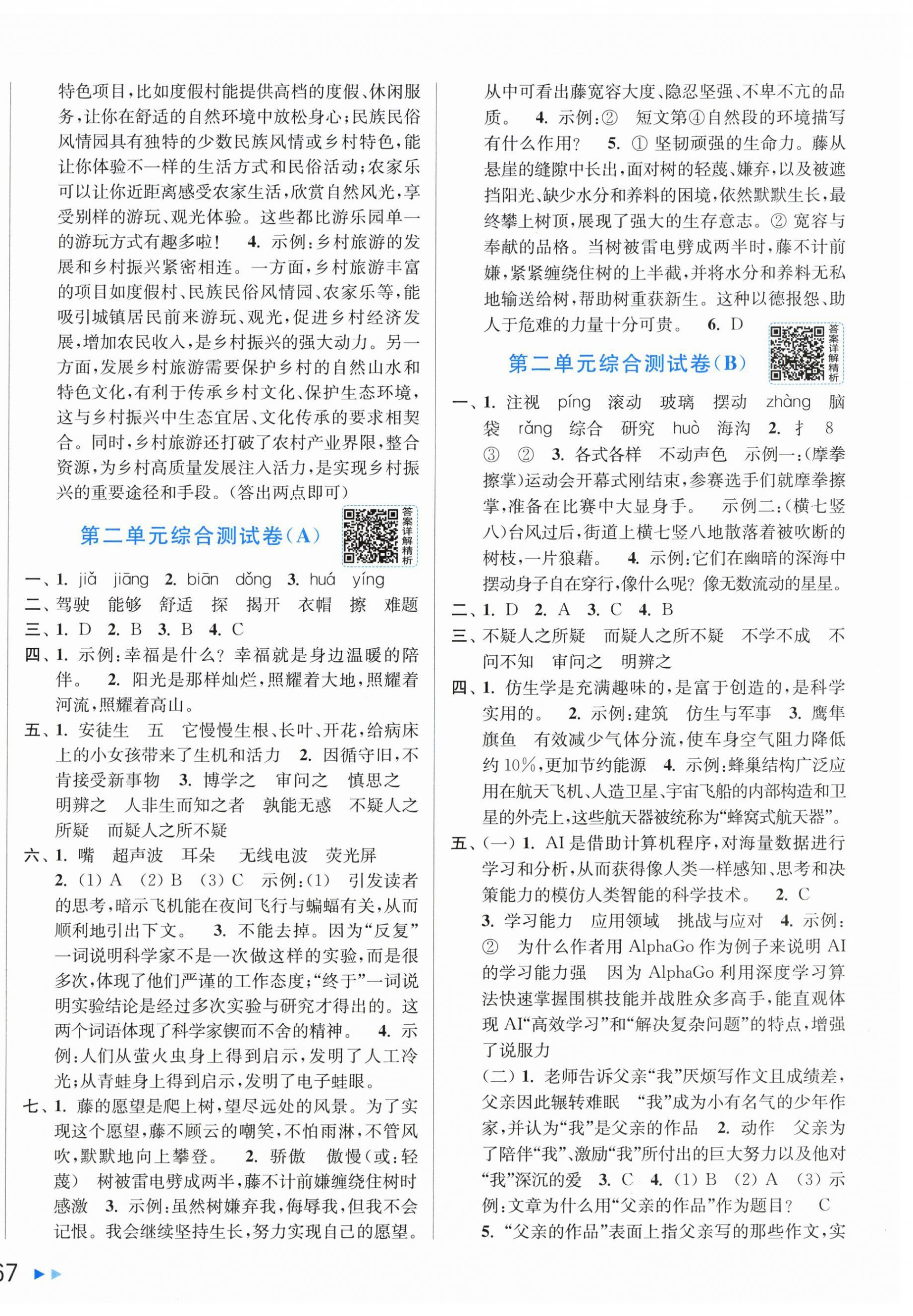 2026年亮点给力大试卷四年级语文上册人教版&nbsp;第2页