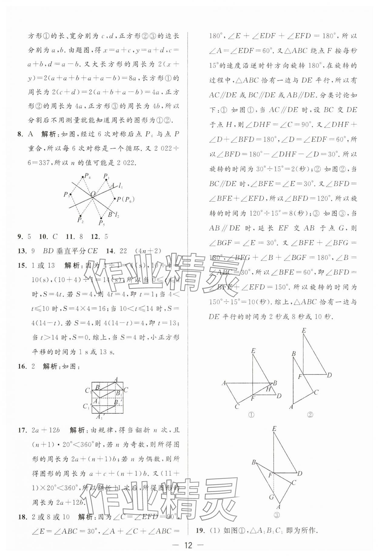 2025年亮點(diǎn)給力大試卷七年級(jí)數(shù)學(xué)下冊(cè)蘇科版 第12頁(yè)