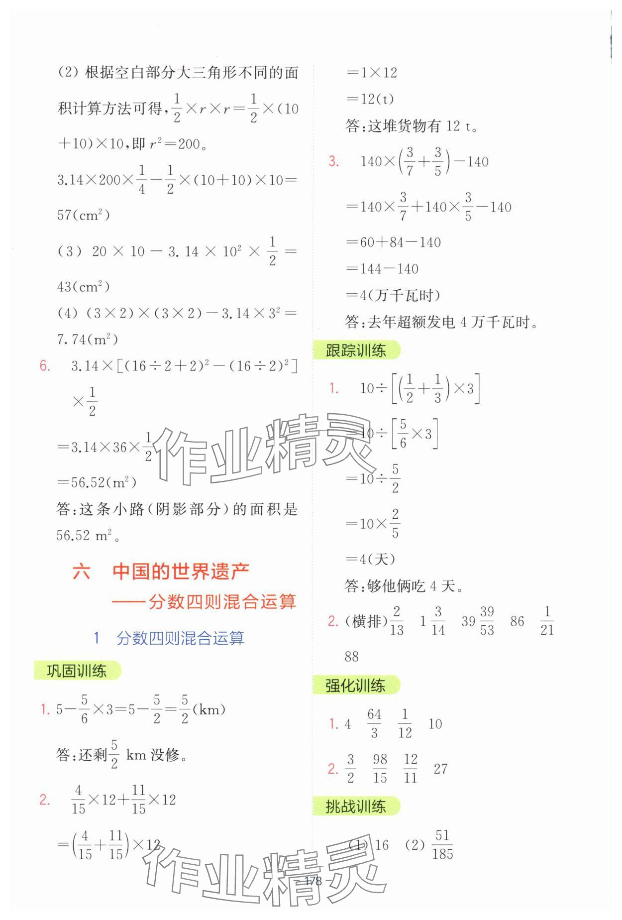 2025年全易通六年級(jí)數(shù)學(xué)上冊(cè)青島版 參考答案第11頁(yè)