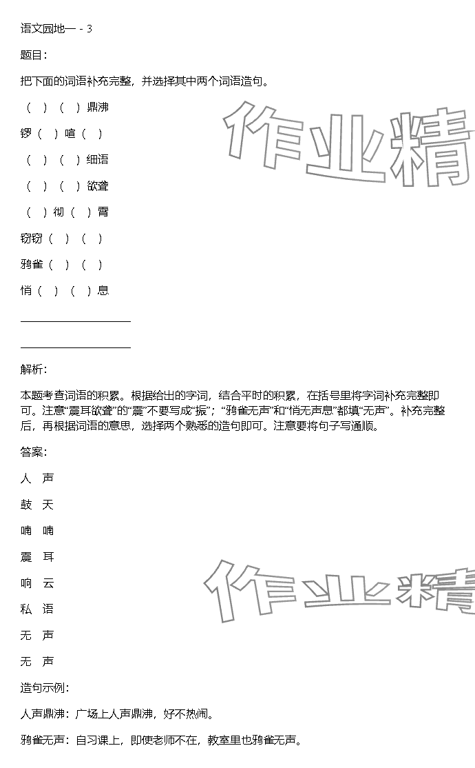 2023年同步實踐評價課程基礎(chǔ)訓(xùn)練湖南少年兒童出版社四年級語文上冊人教版 參考答案第38頁