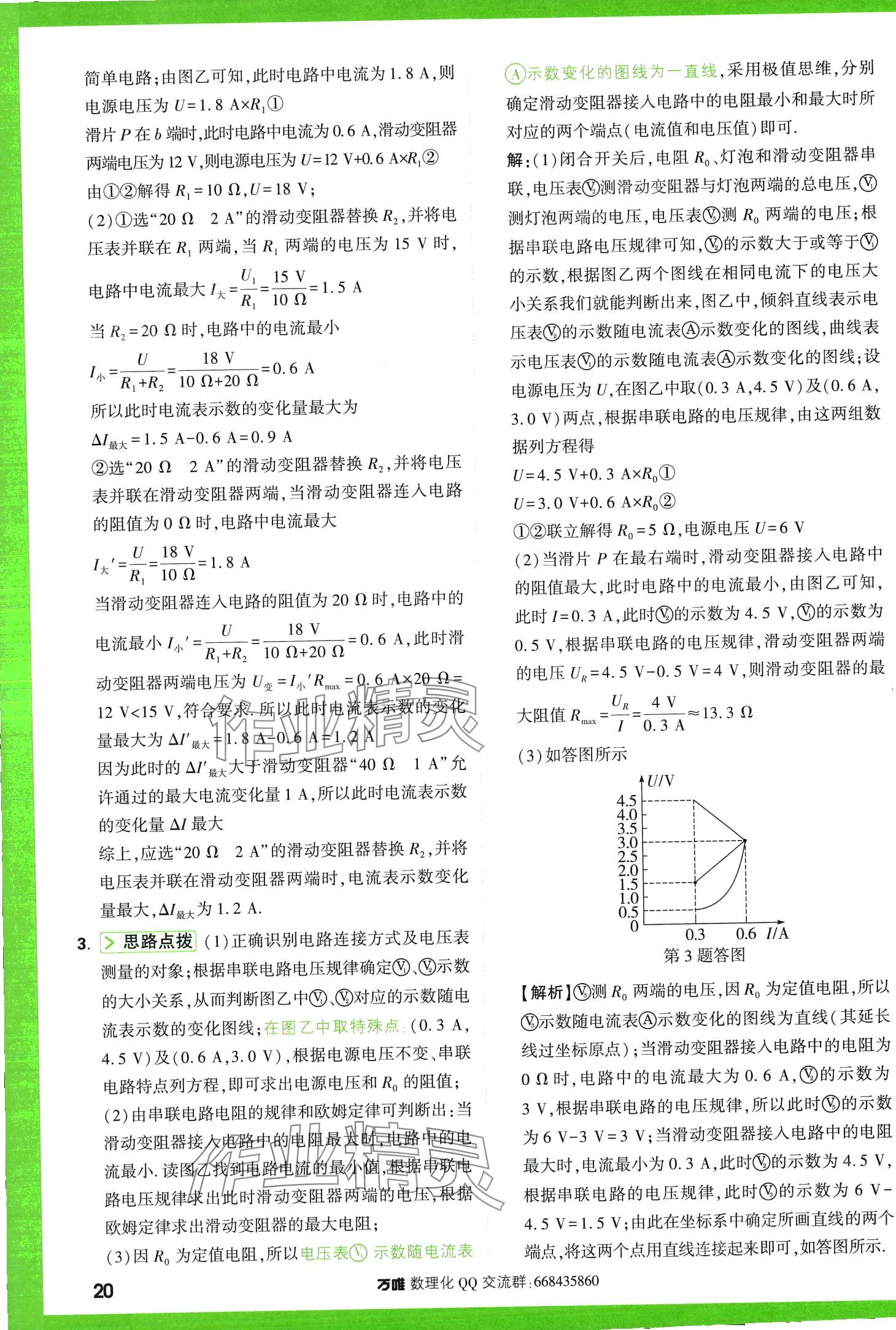 2024年萬唯尖子生每日一題物理第3版中考 第22頁