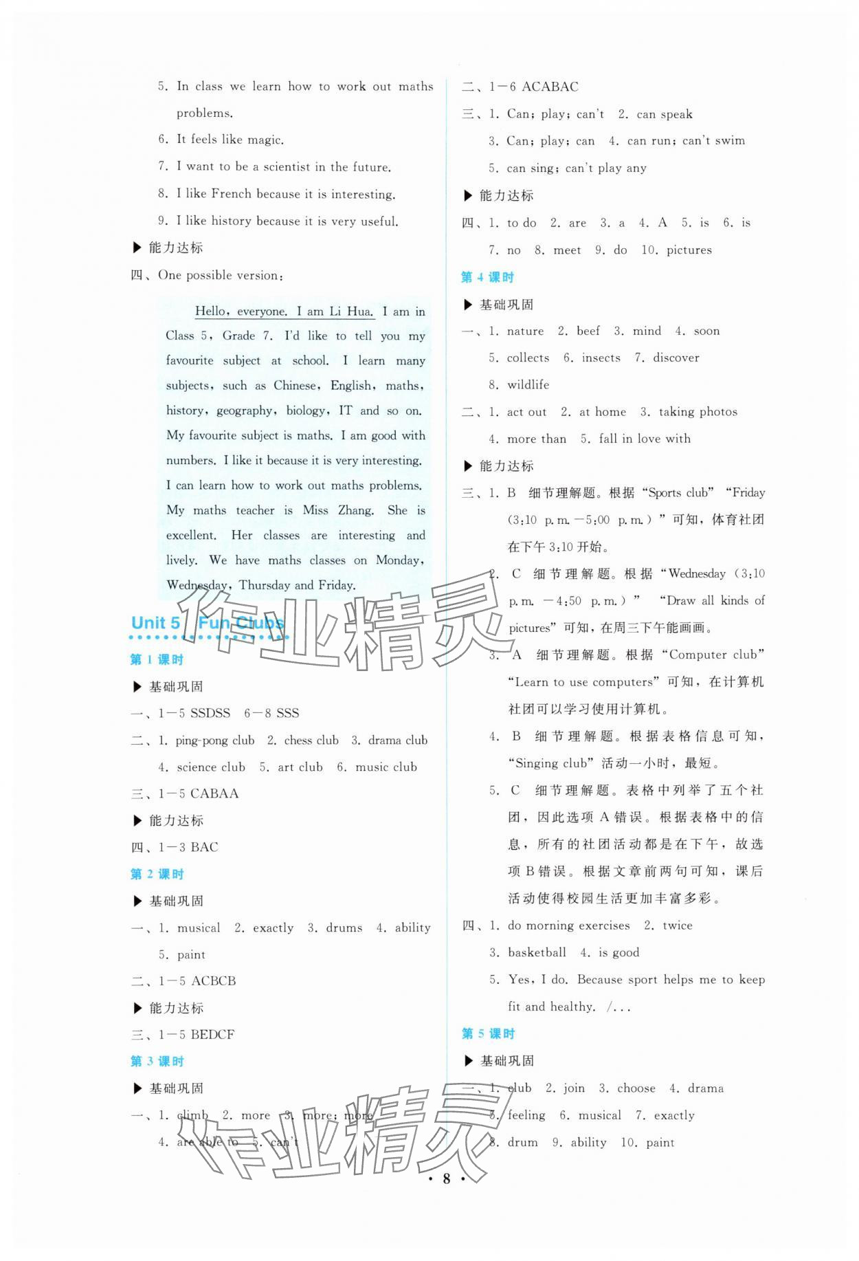 2025年金学典同步解析与测评贵州人民出版社七年级英语上册人教版&nbsp;第8页